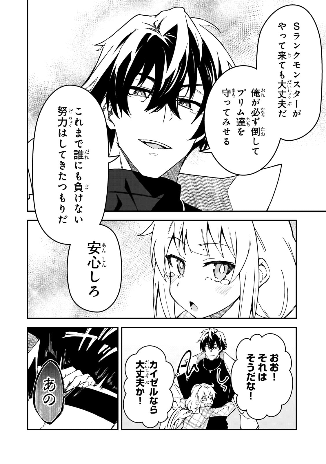 S-Rank Boukensha de Aru Ore no Musume-tachi wa Juudo no Father-con deshita Chap 36 - Next Chap 37