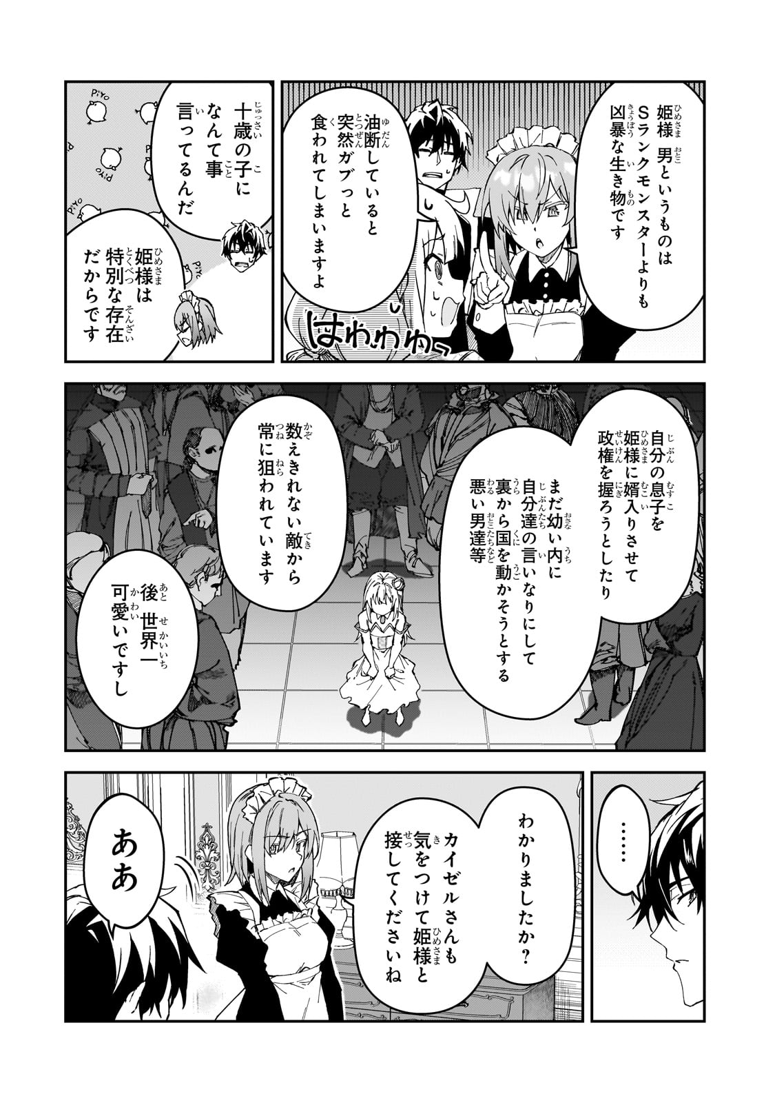 S-Rank Boukensha de Aru Ore no Musume-tachi wa Juudo no Father-con deshita Chap 36 - Next Chap 37