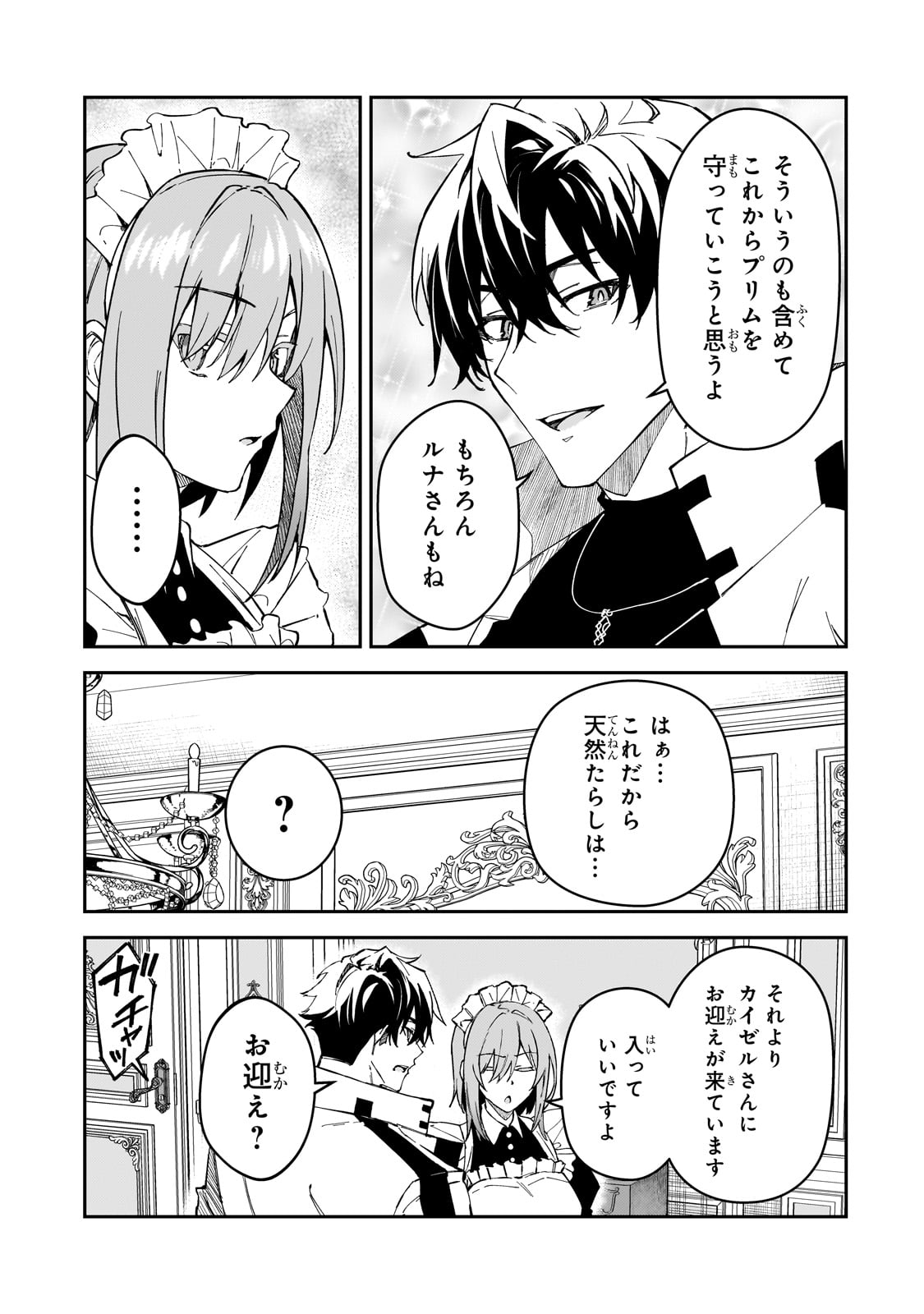 S-Rank Boukensha de Aru Ore no Musume-tachi wa Juudo no Father-con deshita Chap 36 - Next Chap 37