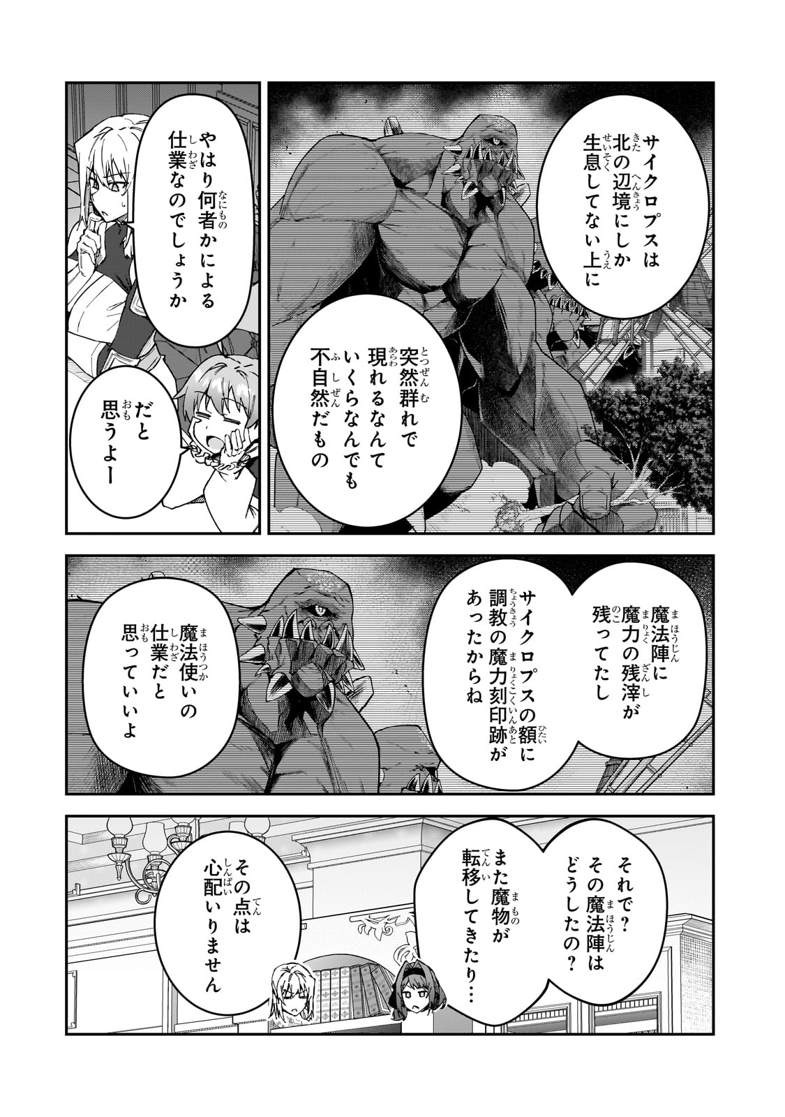 S-Rank Boukensha de Aru Ore no Musume-tachi wa Juudo no Father-con deshita Chap 36 - Next Chap 37