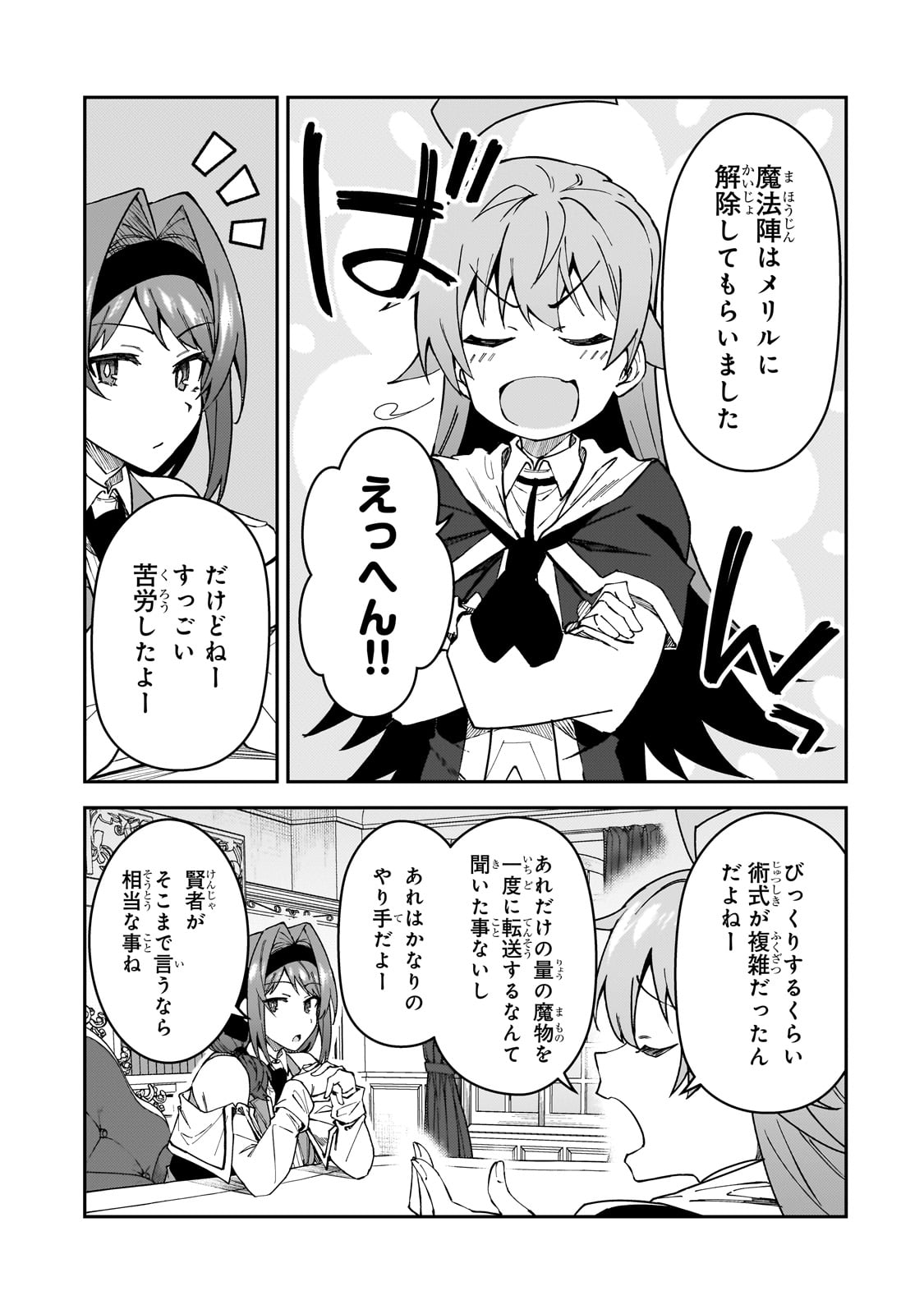 S-Rank Boukensha de Aru Ore no Musume-tachi wa Juudo no Father-con deshita Chap 36 - Next Chap 37