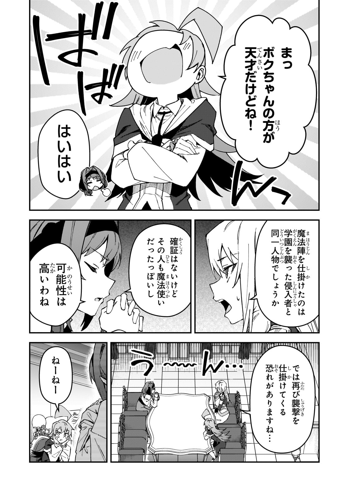 S-Rank Boukensha de Aru Ore no Musume-tachi wa Juudo no Father-con deshita Chap 36 - Next Chap 37