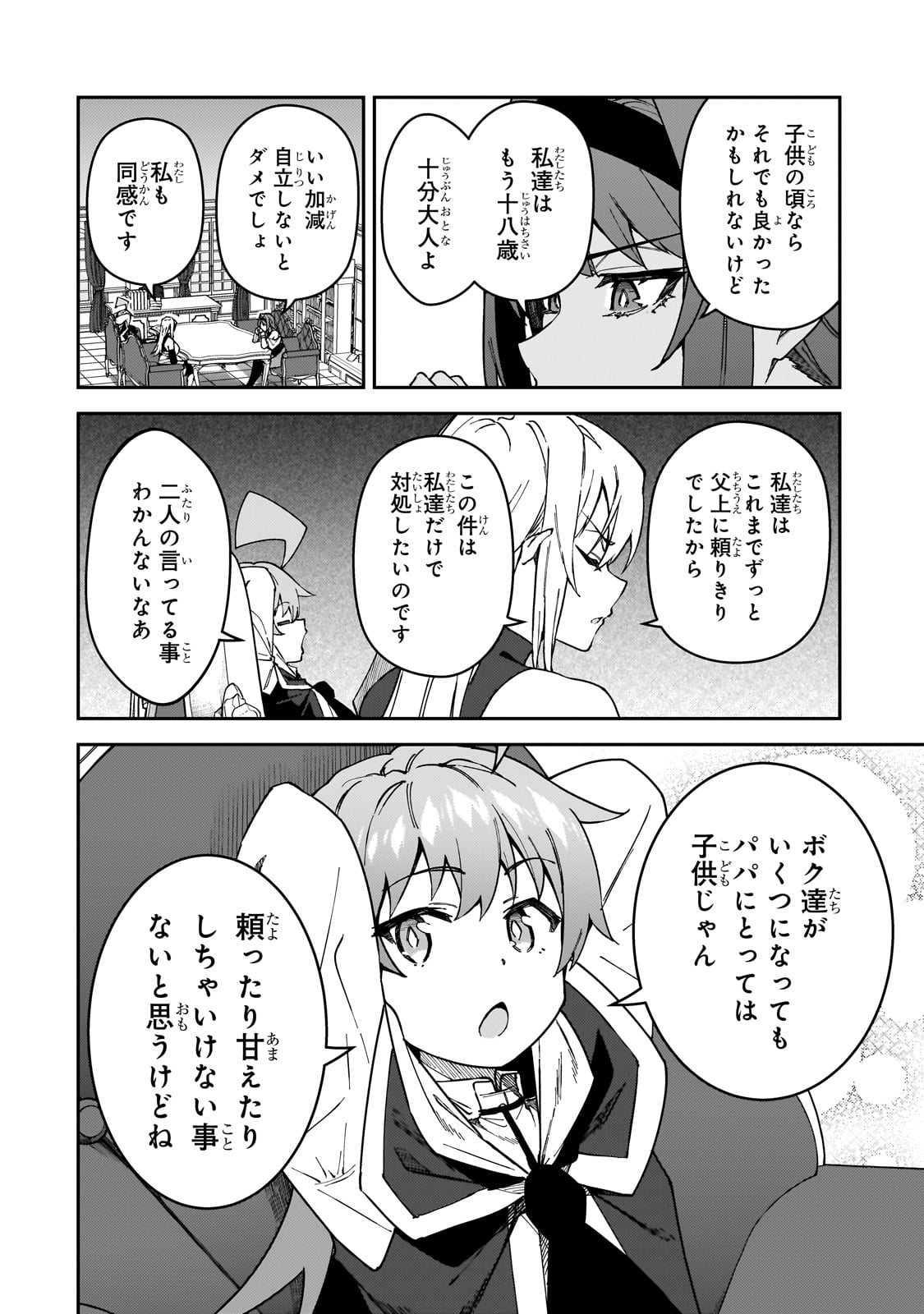 S-Rank Boukensha de Aru Ore no Musume-tachi wa Juudo no Father-con deshita Chap 36 - Next Chap 37