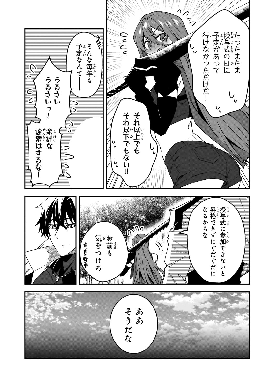 S-Rank Boukensha de Aru Ore no Musume-tachi wa Juudo no Father-con deshita Chap 36 - Next Chap 37