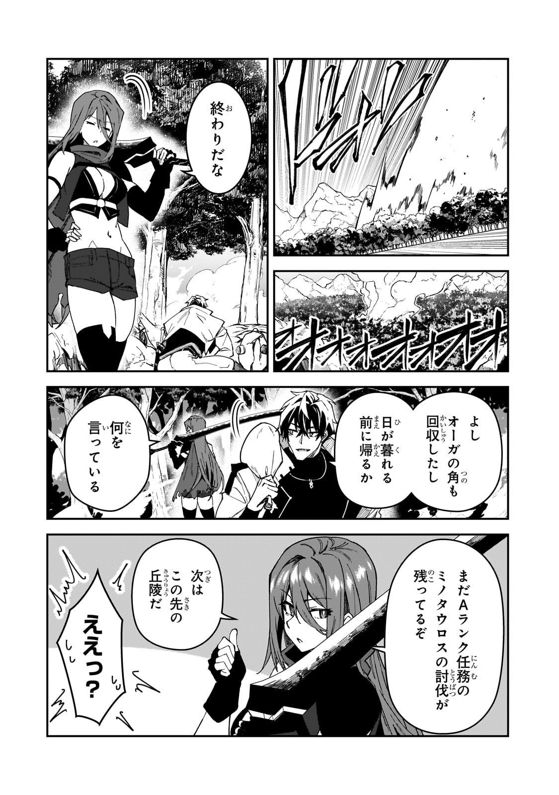 S-Rank Boukensha de Aru Ore no Musume-tachi wa Juudo no Father-con deshita Chap 36 - Next Chap 37