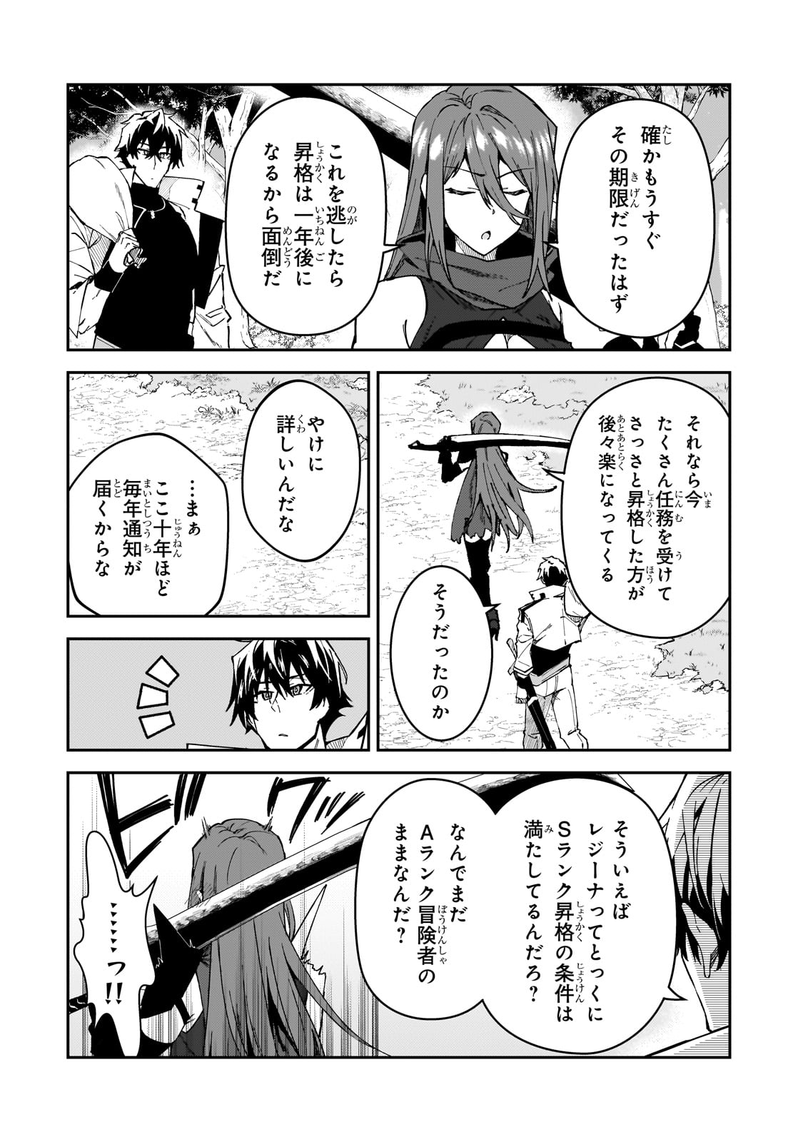 S-Rank Boukensha de Aru Ore no Musume-tachi wa Juudo no Father-con deshita Chap 36 - Next Chap 37