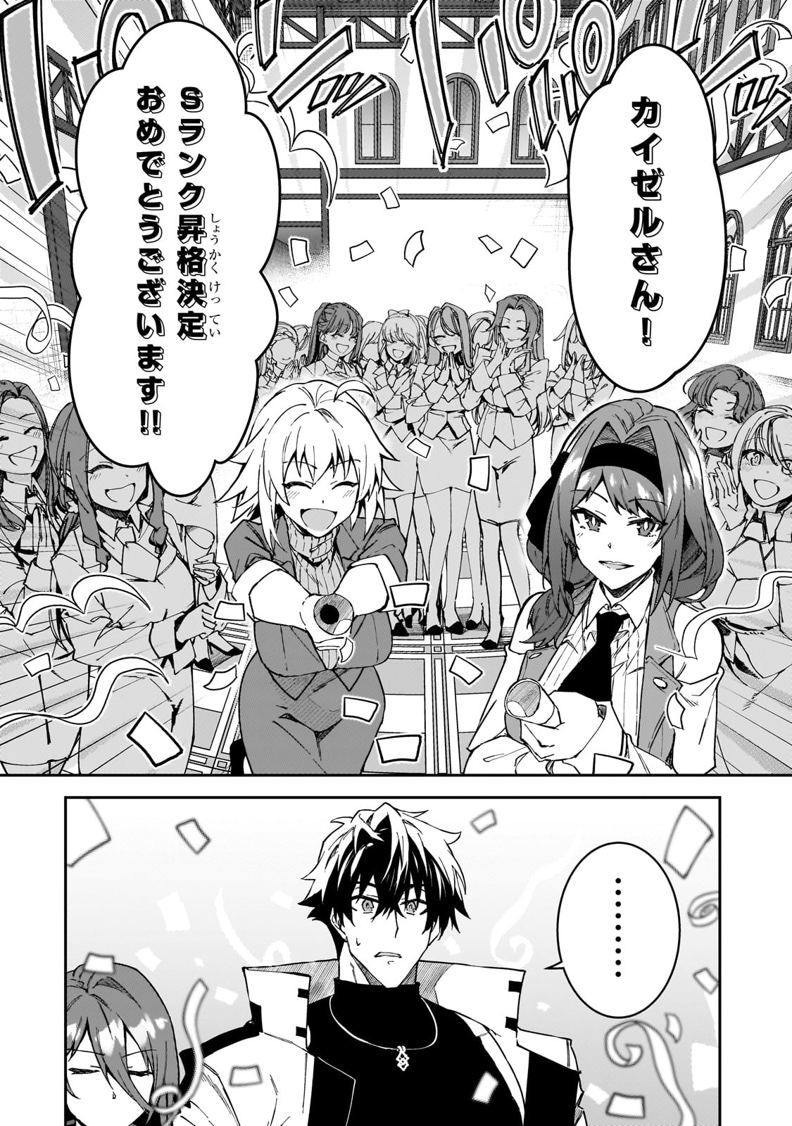 S-Rank Boukensha de Aru Ore no Musume-tachi wa Juudo no Father-con deshita Chap 37 - Next Chap 38