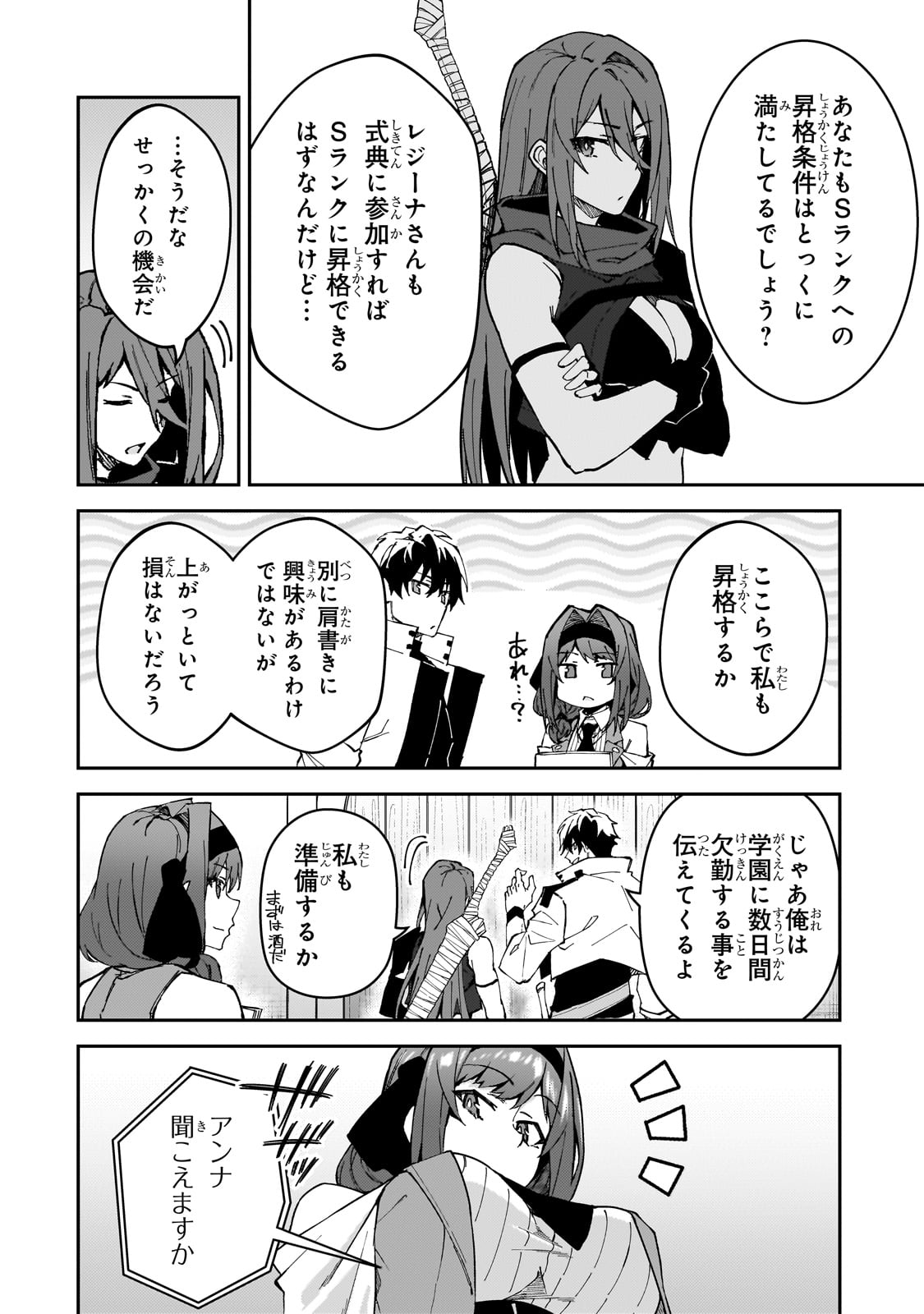 S-Rank Boukensha de Aru Ore no Musume-tachi wa Juudo no Father-con deshita Chap 37 - Next Chap 38