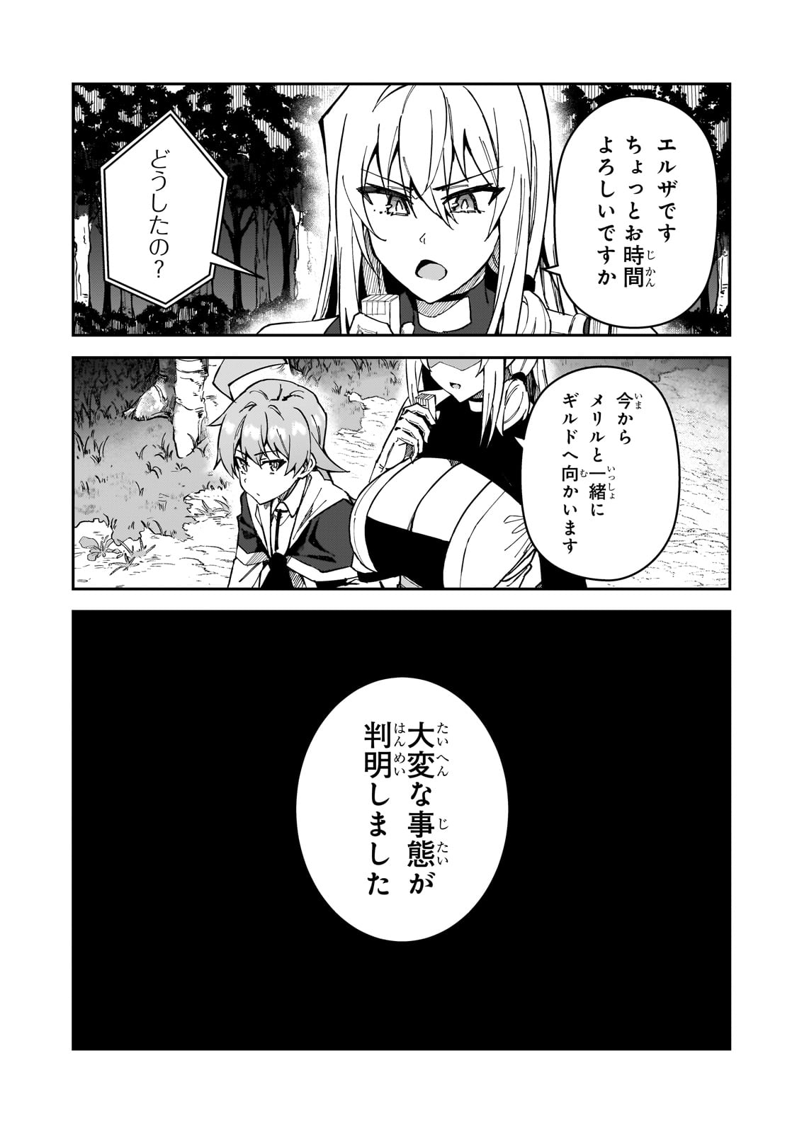 S-Rank Boukensha de Aru Ore no Musume-tachi wa Juudo no Father-con deshita Chap 37 - Next Chap 38