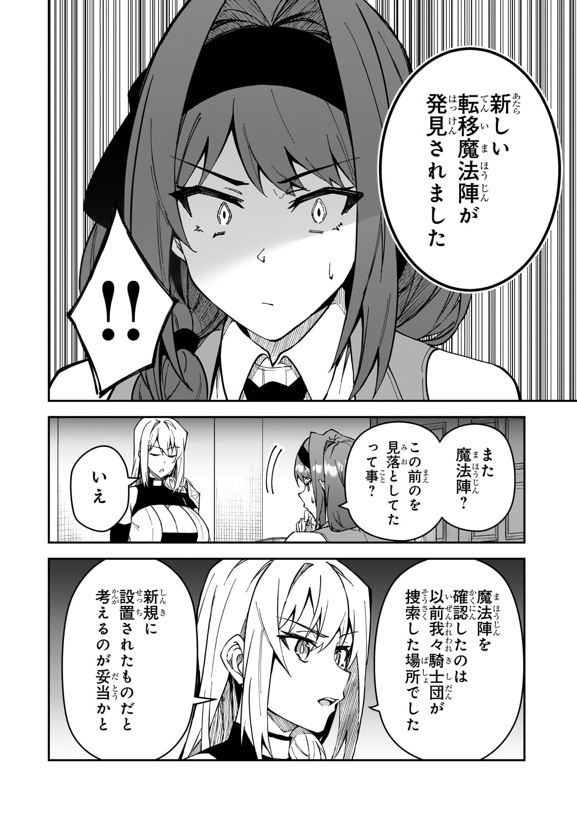 S-Rank Boukensha de Aru Ore no Musume-tachi wa Juudo no Father-con deshita Chap 37 - Next Chap 38