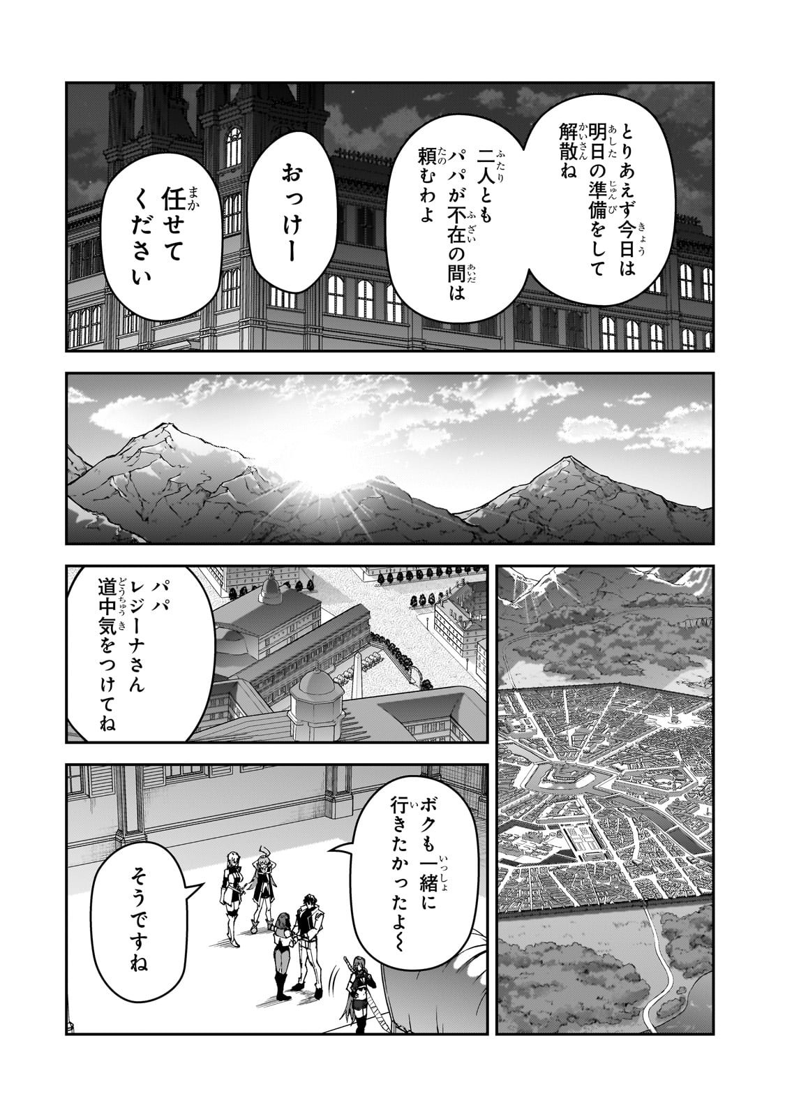 S-Rank Boukensha de Aru Ore no Musume-tachi wa Juudo no Father-con deshita Chap 37 - Next Chap 38