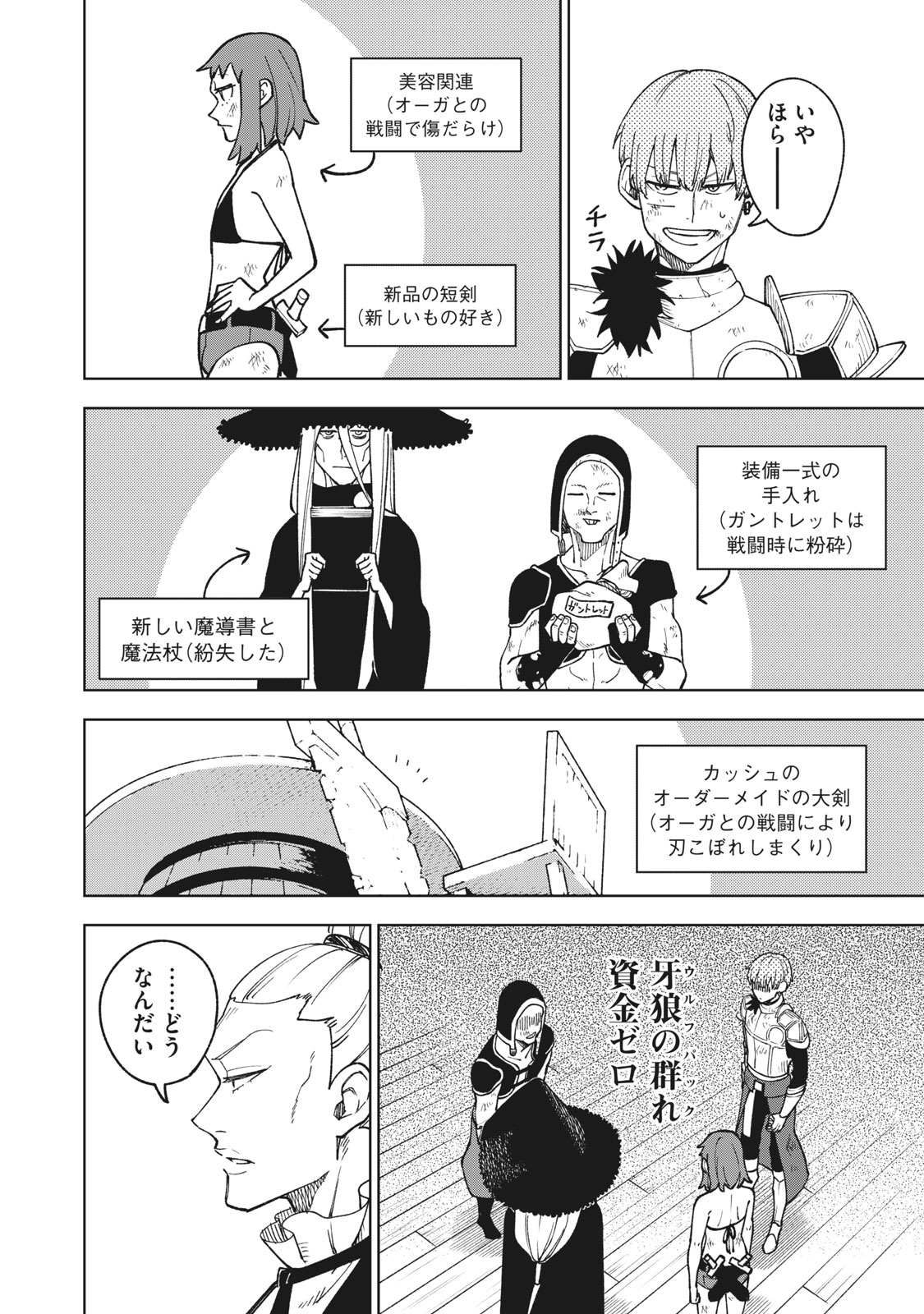Sランクパーティから解雇された Chap 4.1 - Next Chap 5.1