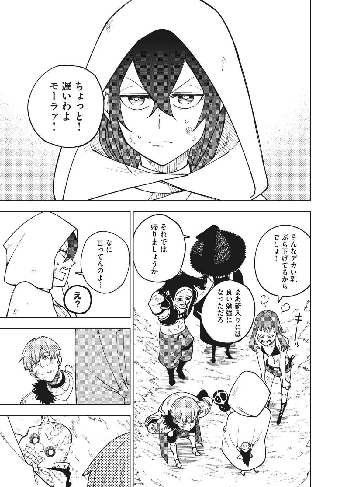 Sランクパーティから解雇された Chap 4.1 - Next Chap 5.1
