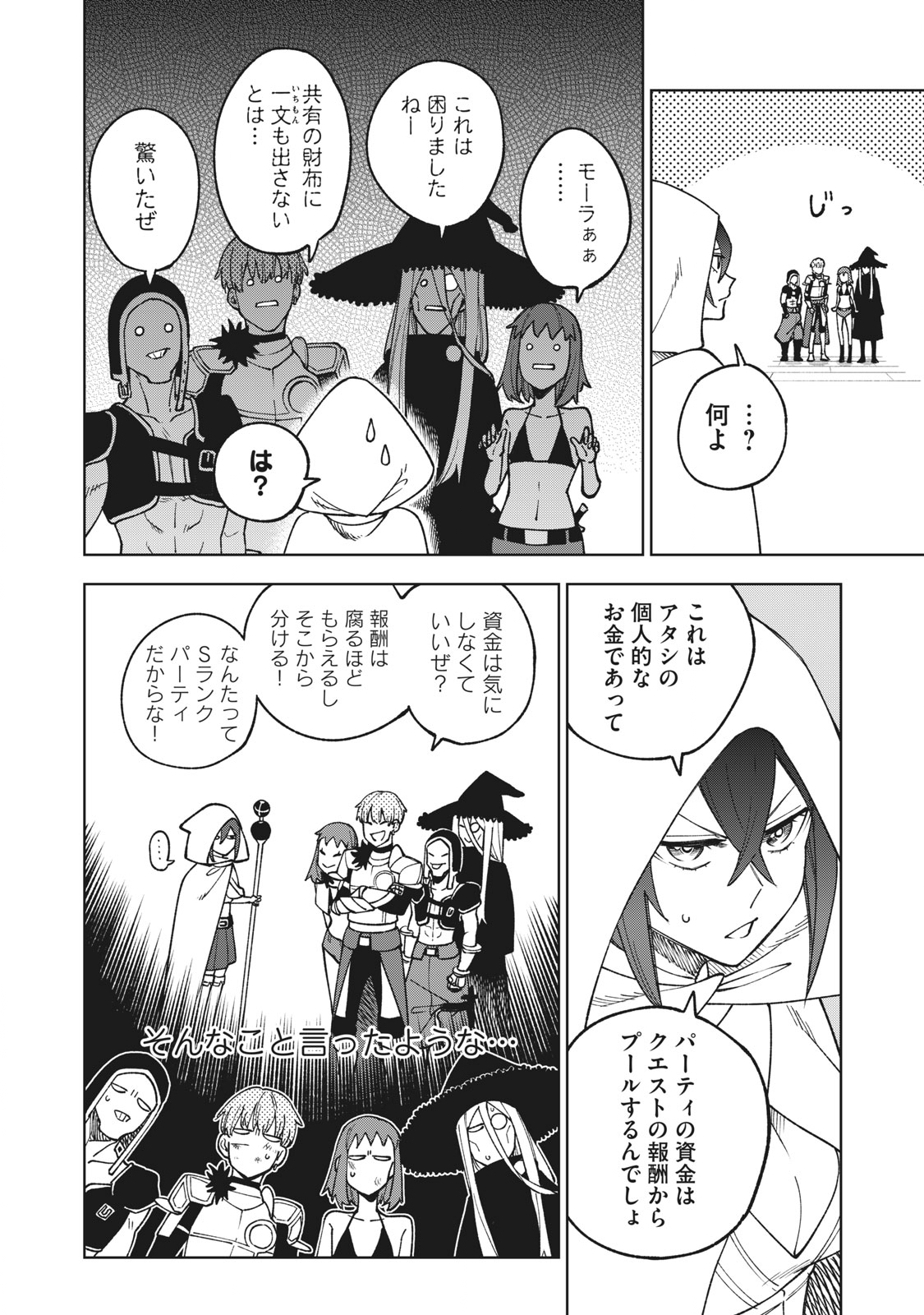 Sランクパーティから解雇された Chap 4.1 - Next Chap 5.1