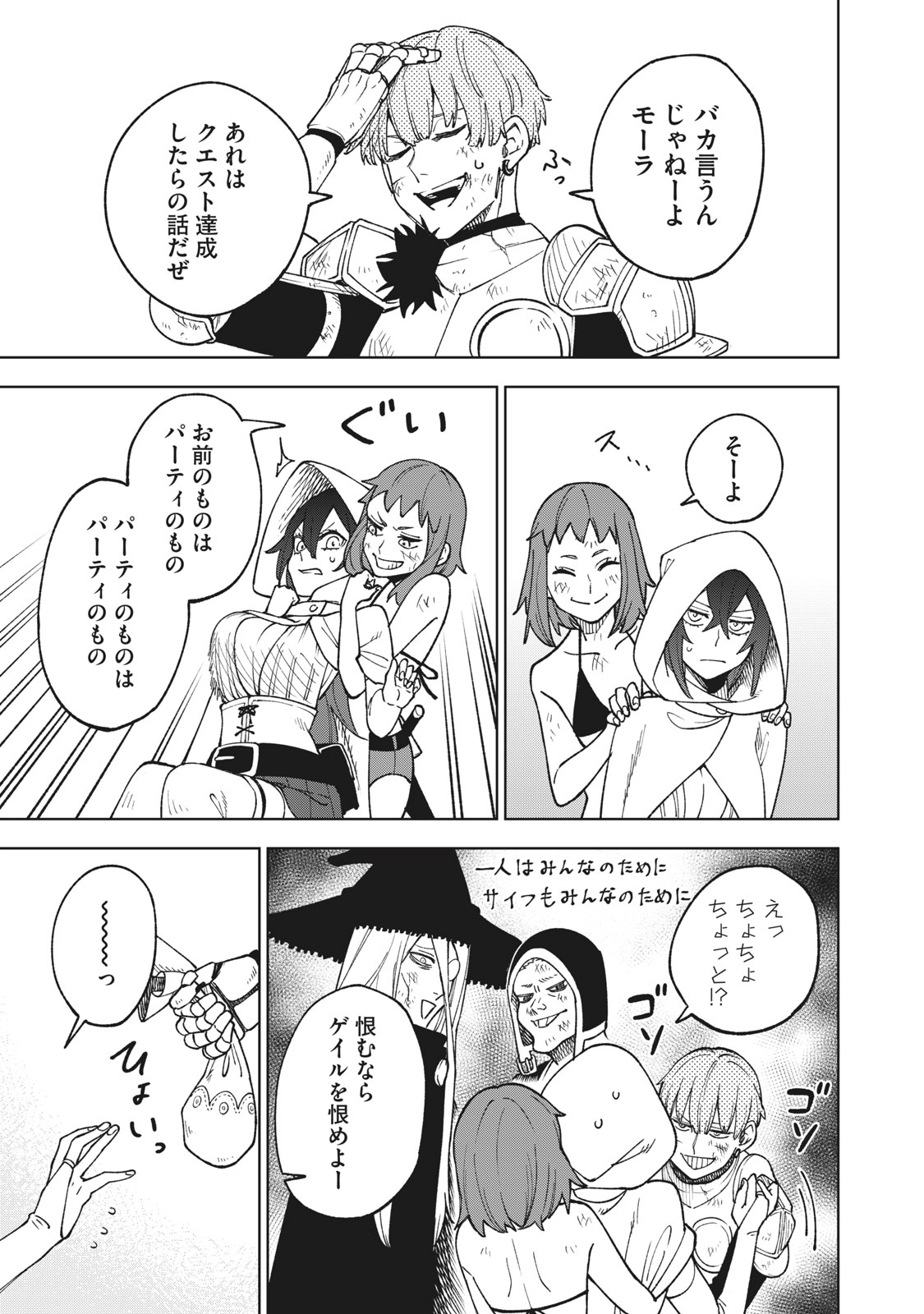 Sランクパーティから解雇された Chap 4.1 - Next Chap 5.1