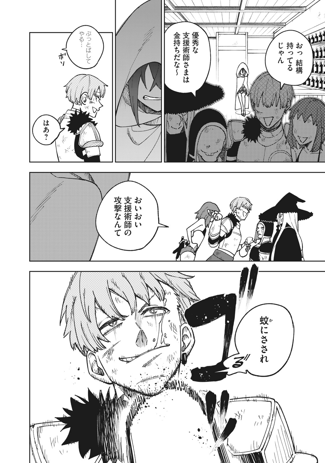 Sランクパーティから解雇された Chap 4.1 - Next Chap 5.1