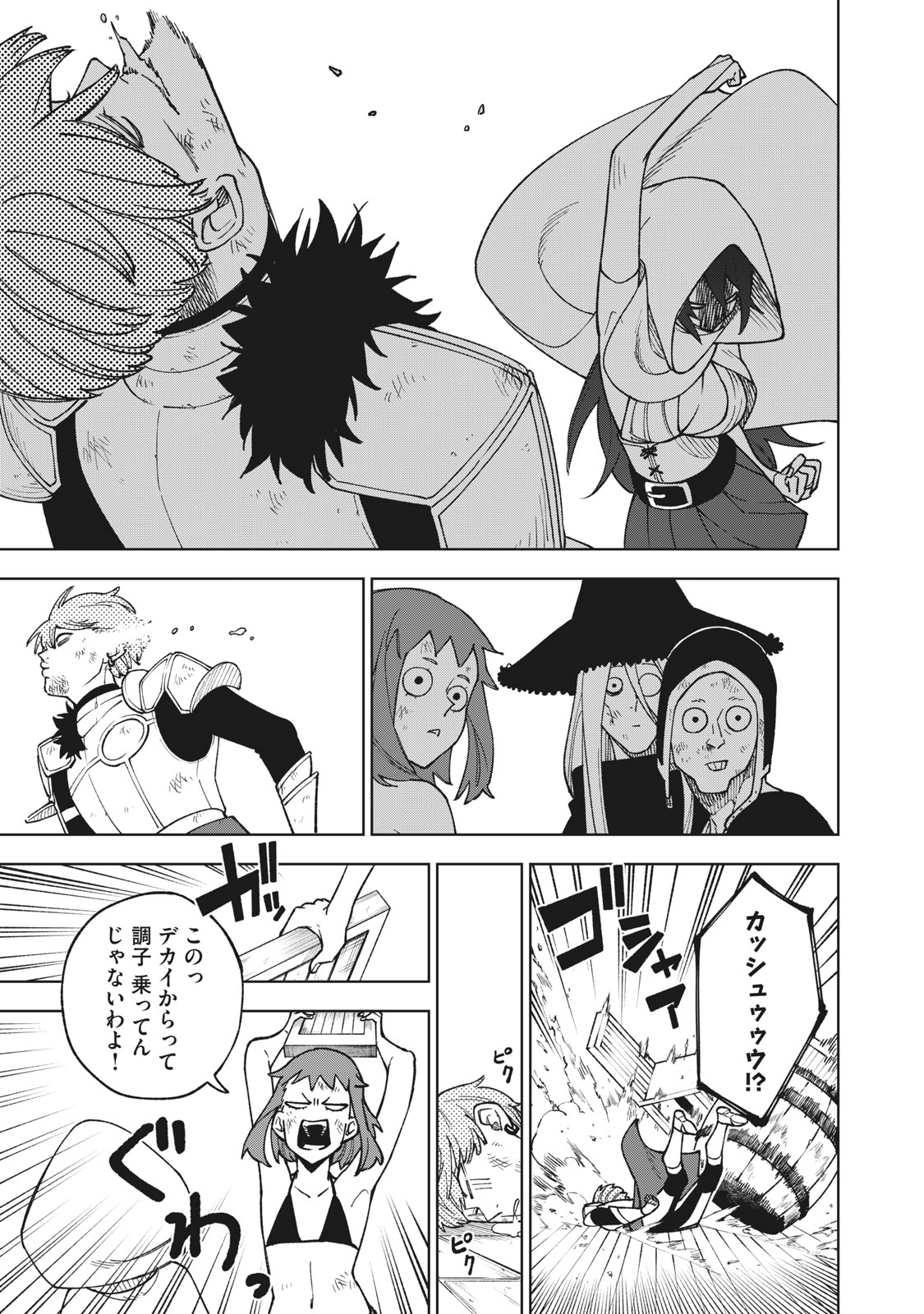 Sランクパーティから解雇された Chap 4.1 - Next Chap 5.1