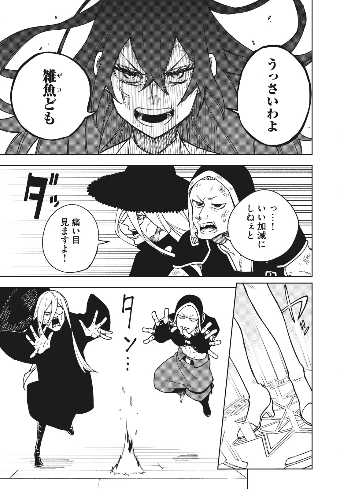 Sランクパーティから解雇された Chap 4.1 - Next Chap 5.1