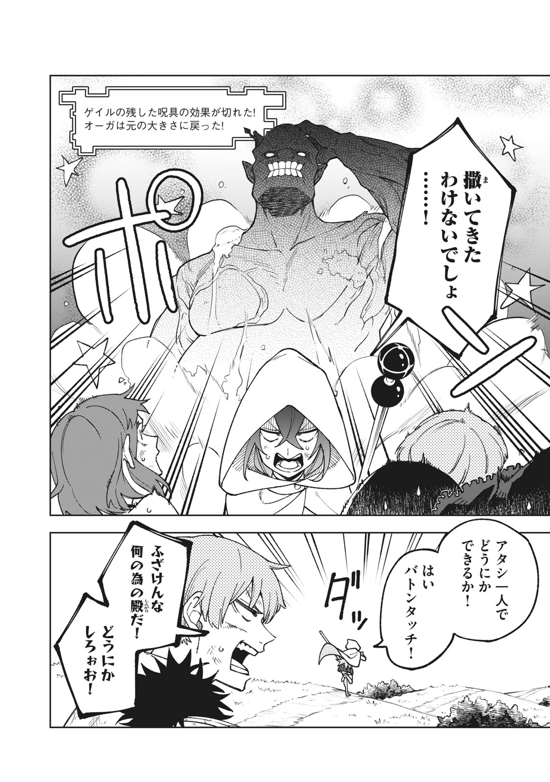 Sランクパーティから解雇された Chap 4.1 - Next Chap 5.1