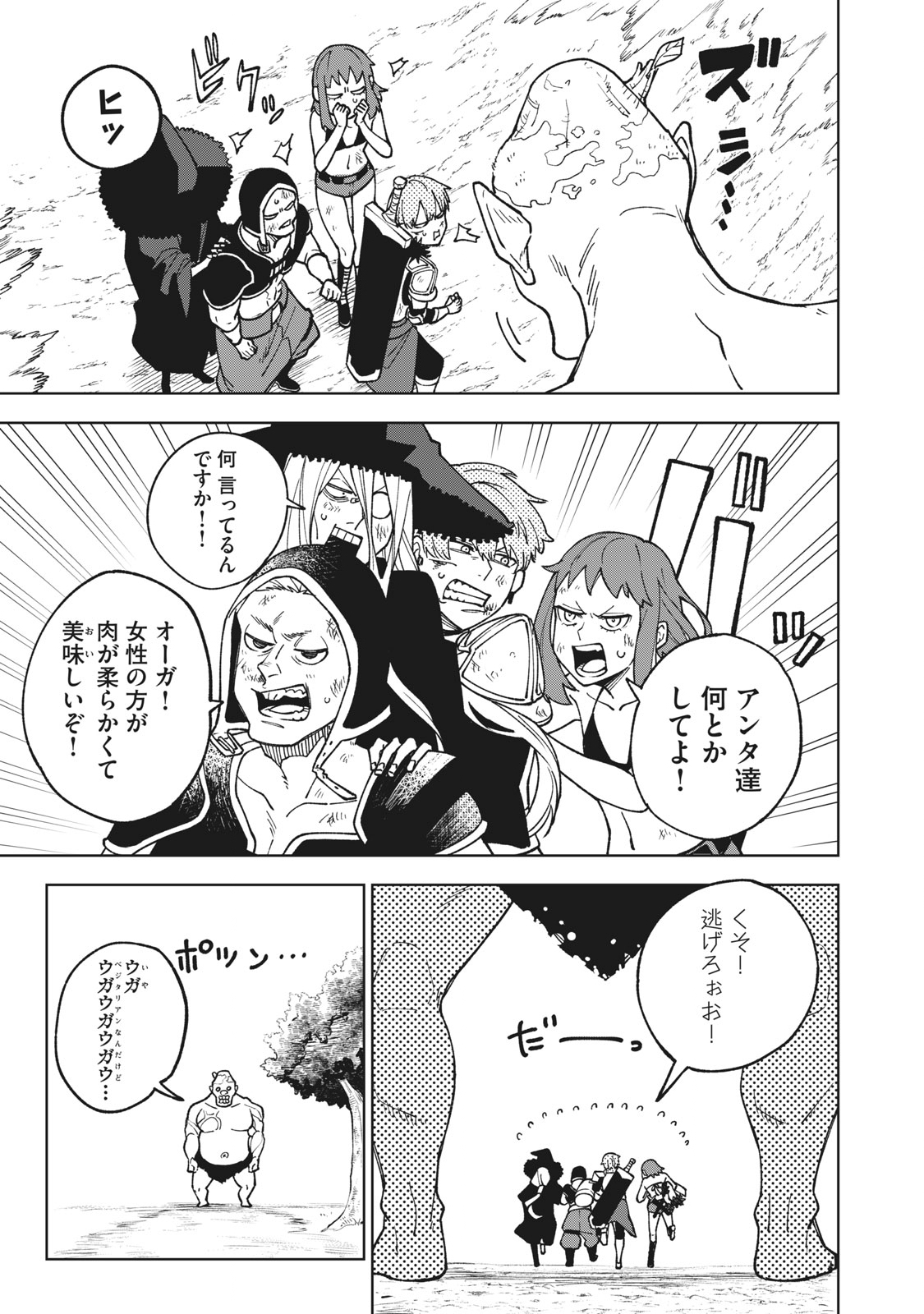 Sランクパーティから解雇された Chap 4.1 - Next Chap 5.1