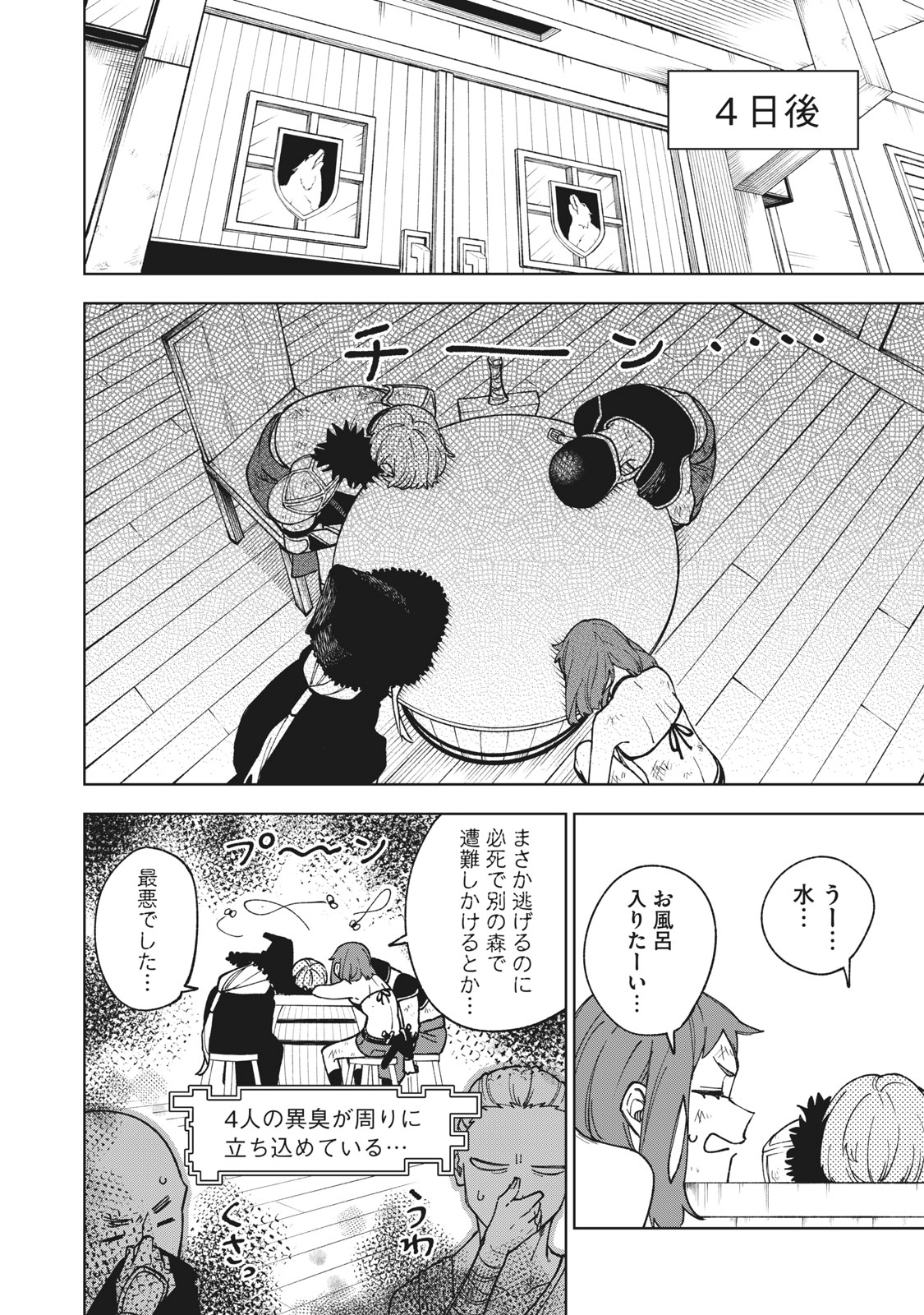 Sランクパーティから解雇された Chap 4.1 - Next Chap 5.1