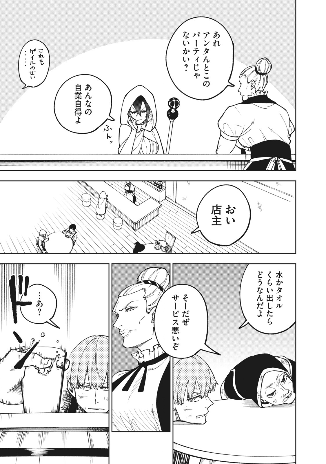 Sランクパーティから解雇された Chap 4.1 - Next Chap 5.1