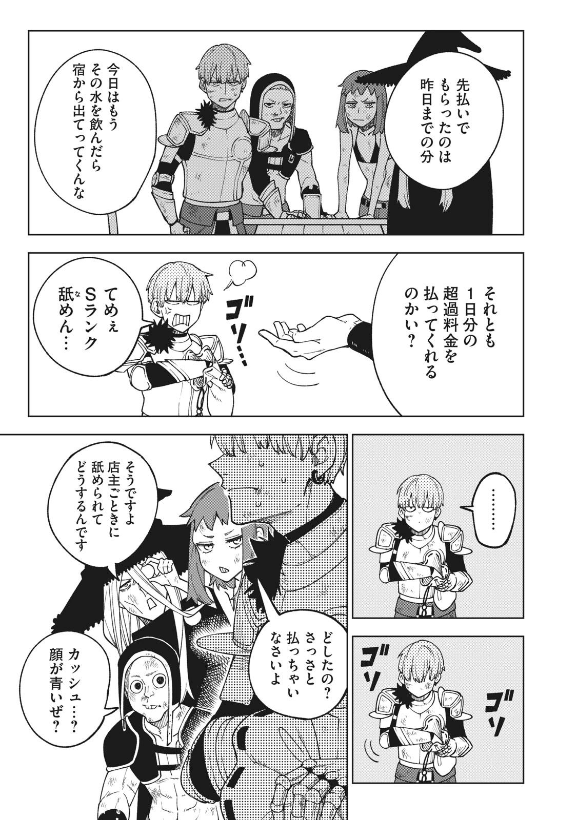 Sランクパーティから解雇された Chap 4.1 - Next Chap 5.1