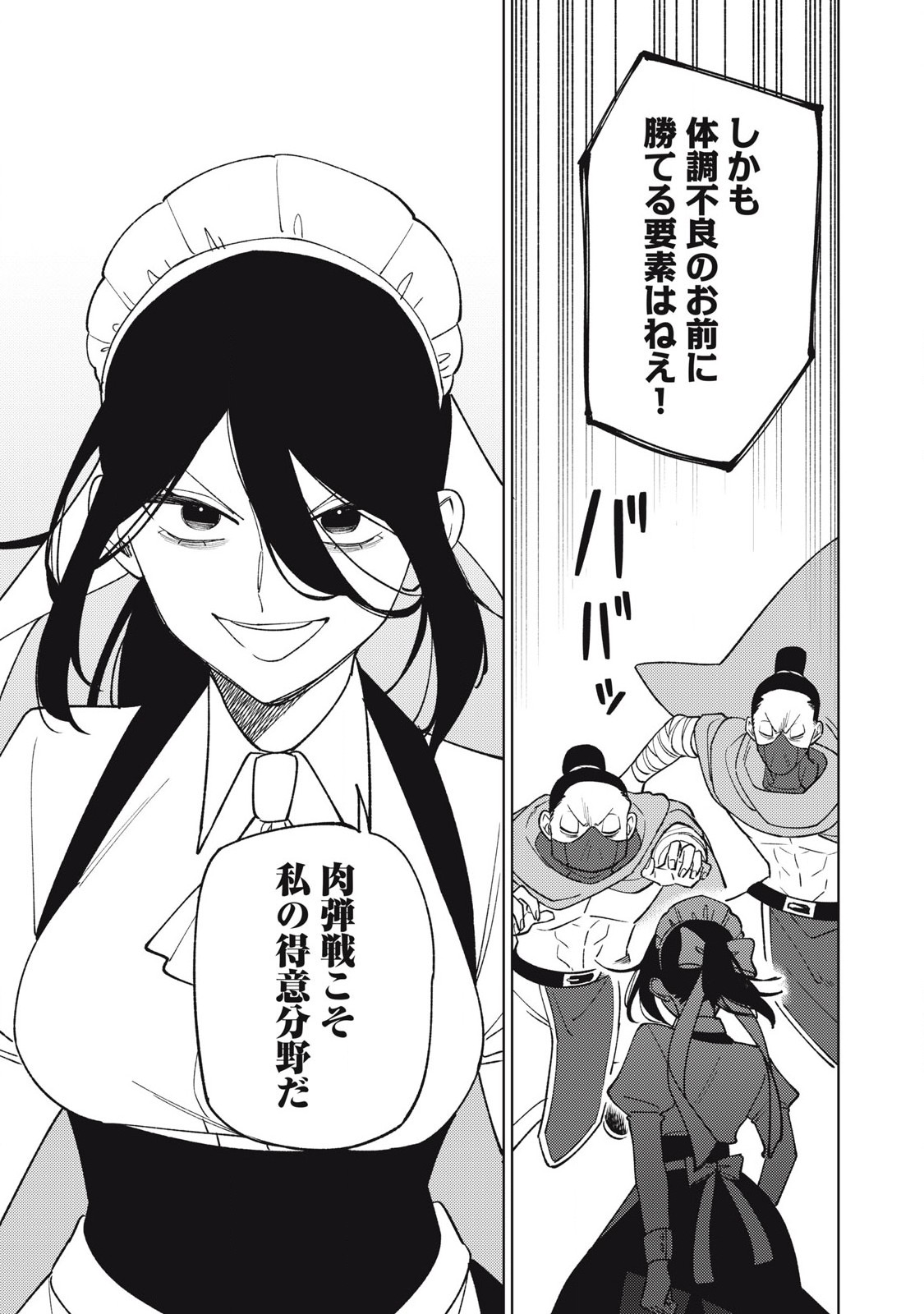 Sランクパーティから解雇された Chap 40.1 - Next Chap 41.1