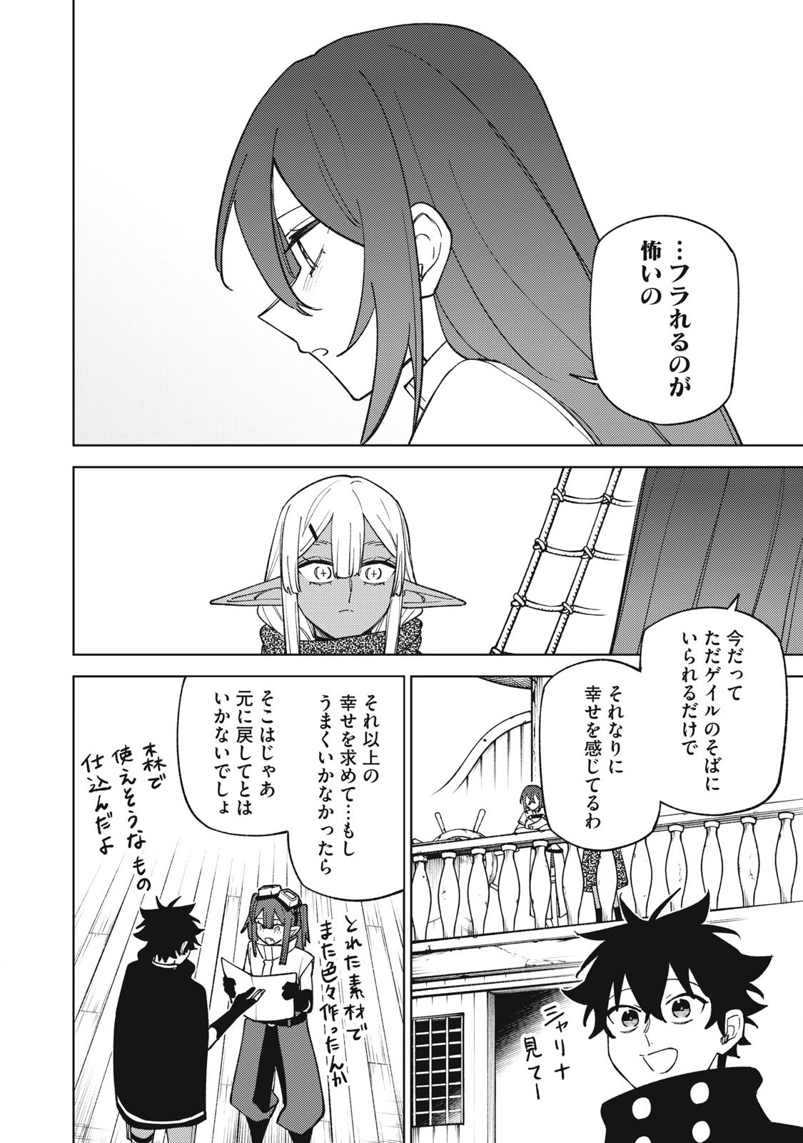 Sランクパーティから解雇された Chap 40.1 - Next Chap 41.1
