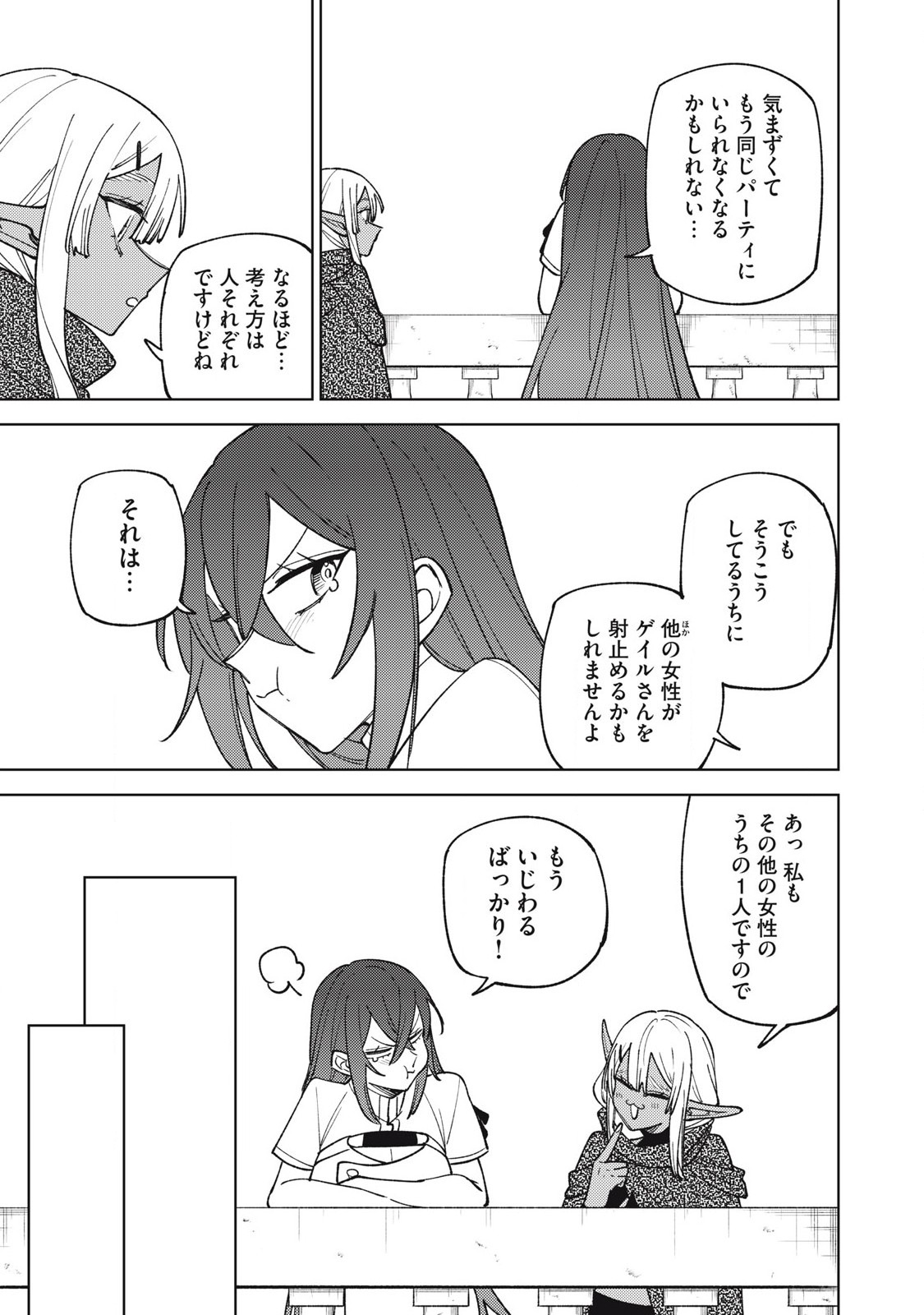 Sランクパーティから解雇された Chap 40.1 - Next Chap 41.1