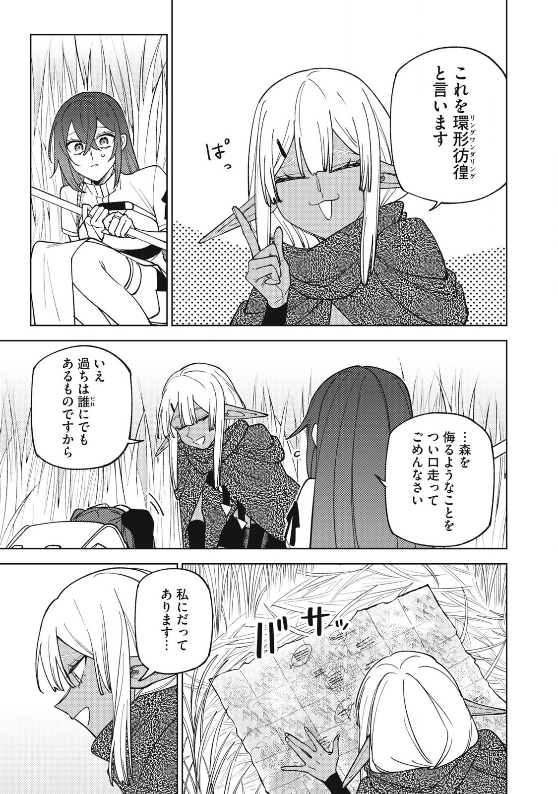 Sランクパーティから解雇された Chap 41.1 - Next Chap 42.1