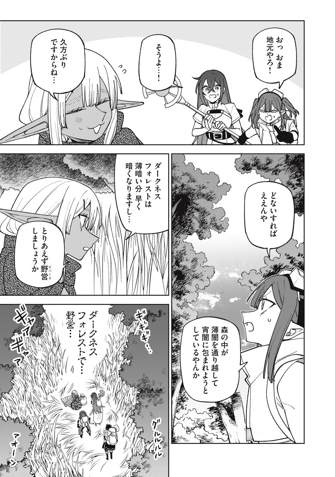 Sランクパーティから解雇された Chap 41.1 - Next Chap 42.1