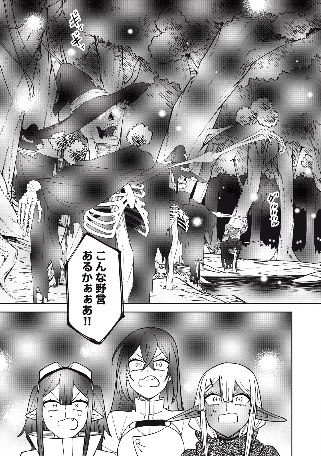 Sランクパーティから解雇された Chap 41.3 - Next Chap 42.3