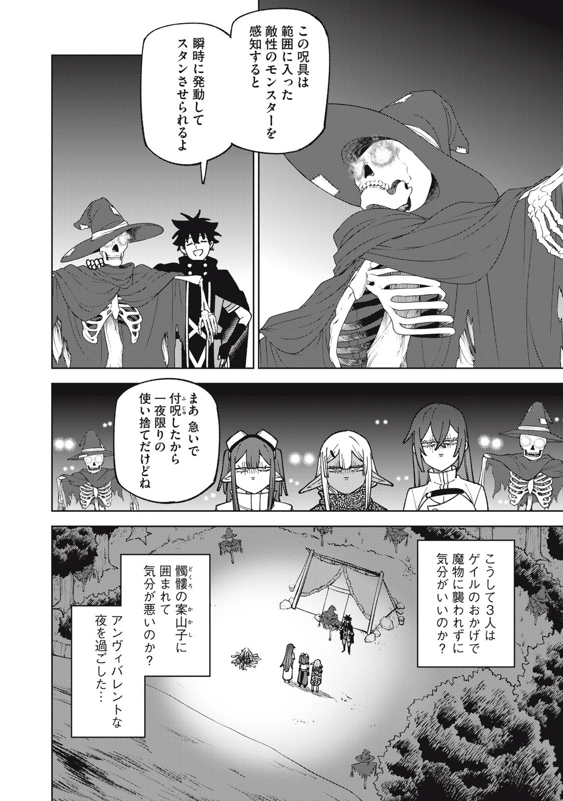Sランクパーティから解雇された Chap 41.3 - Next Chap 42.3