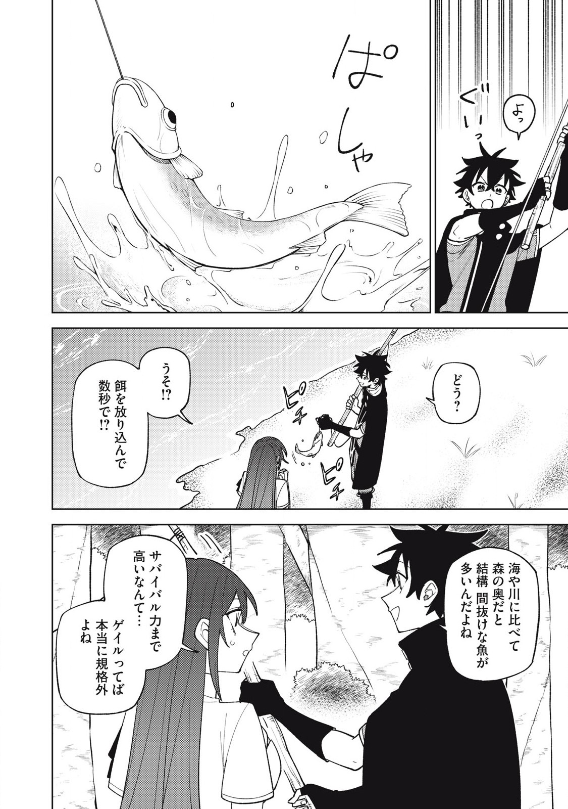 Sランクパーティから解雇された Chap 41.3 - Next Chap 42.3