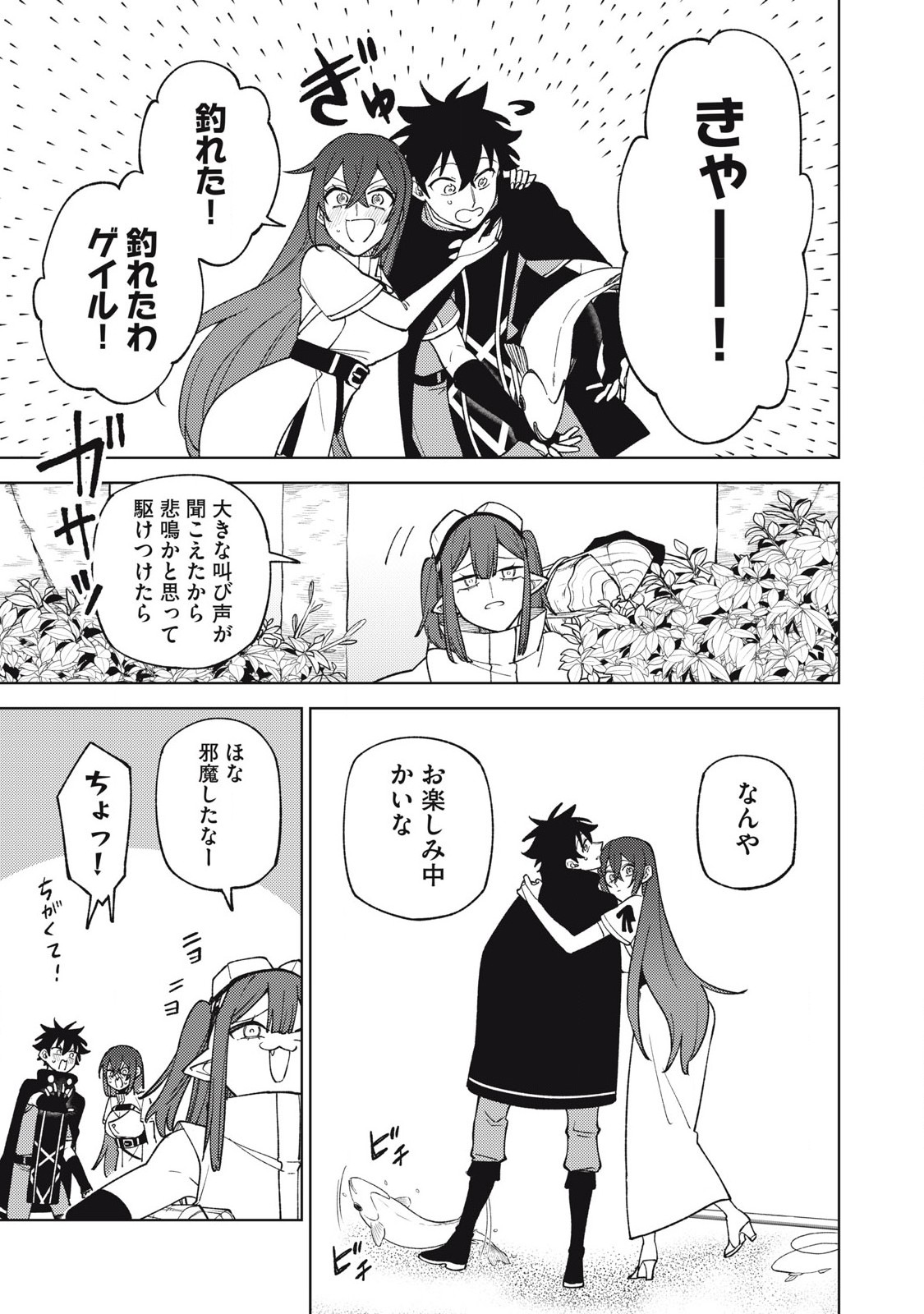 Sランクパーティから解雇された Chap 41.3 - Next Chap 42.3