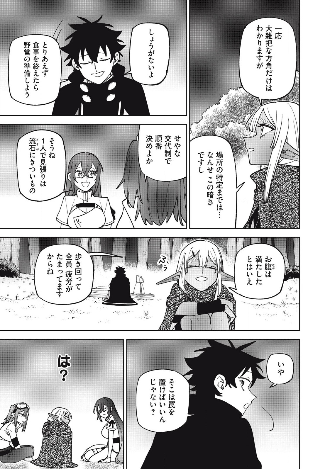 Sランクパーティから解雇された Chap 41.3 - Next Chap 42.3