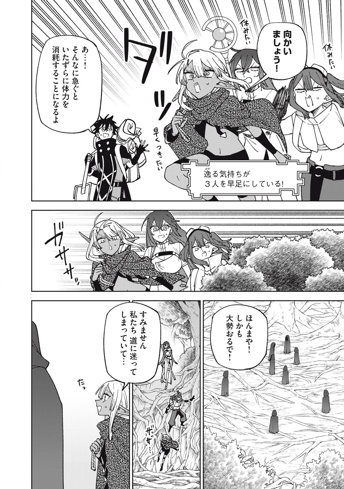 Sランクパーティから解雇された Chap 42.1 - Next Chap 43.1