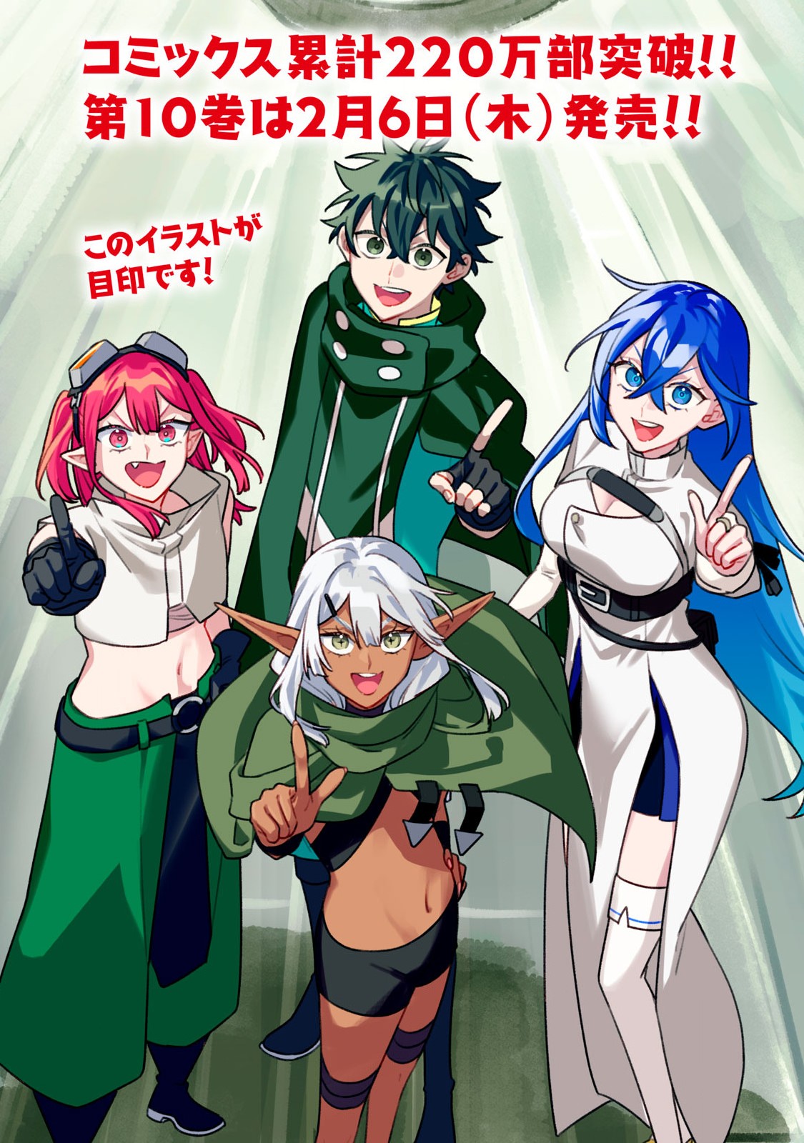 Sランクパーティから解雇された Chap 42.1 - Next Chap 43.1