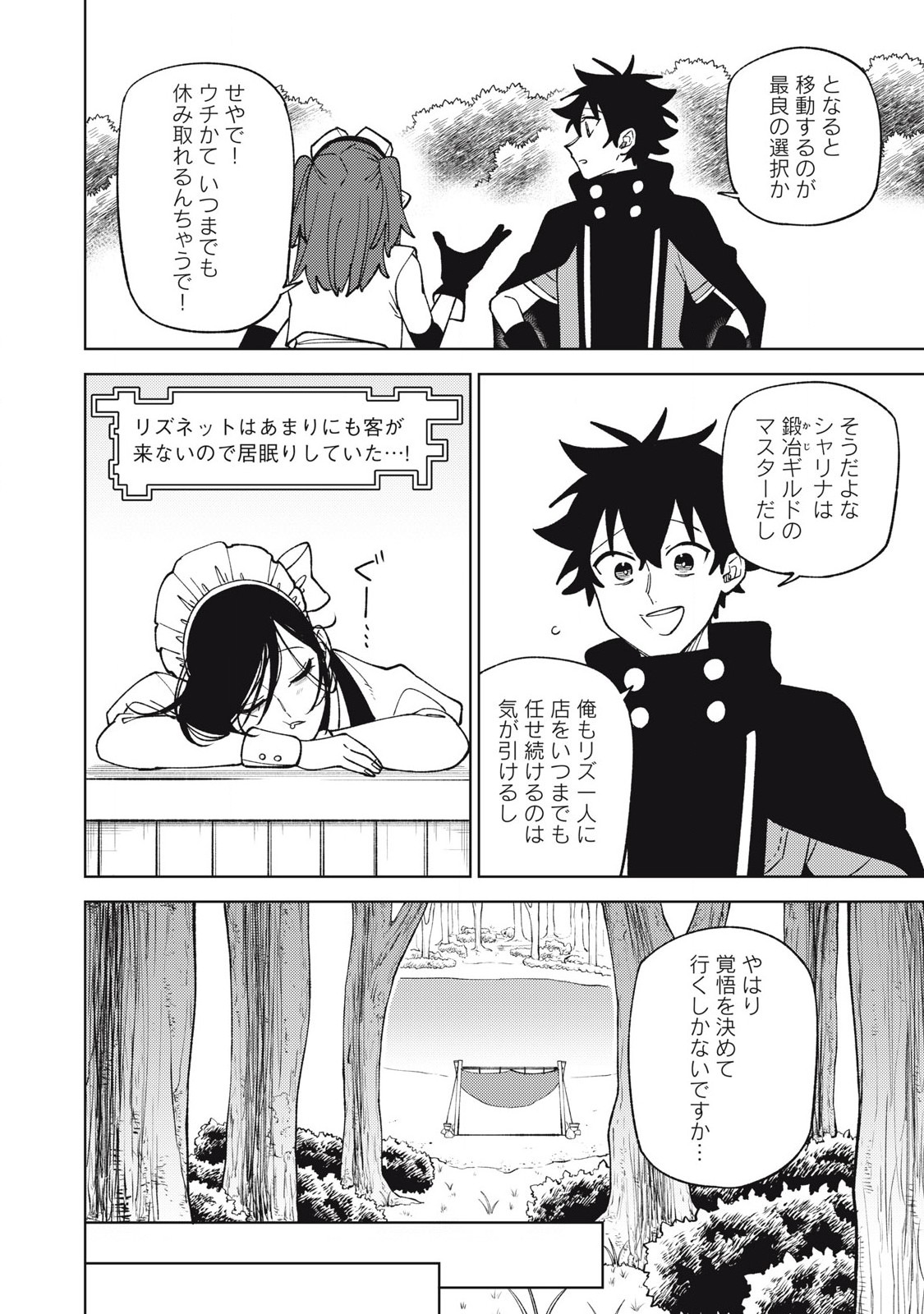 Sランクパーティから解雇された Chap 42.1 - Next Chap 43.1