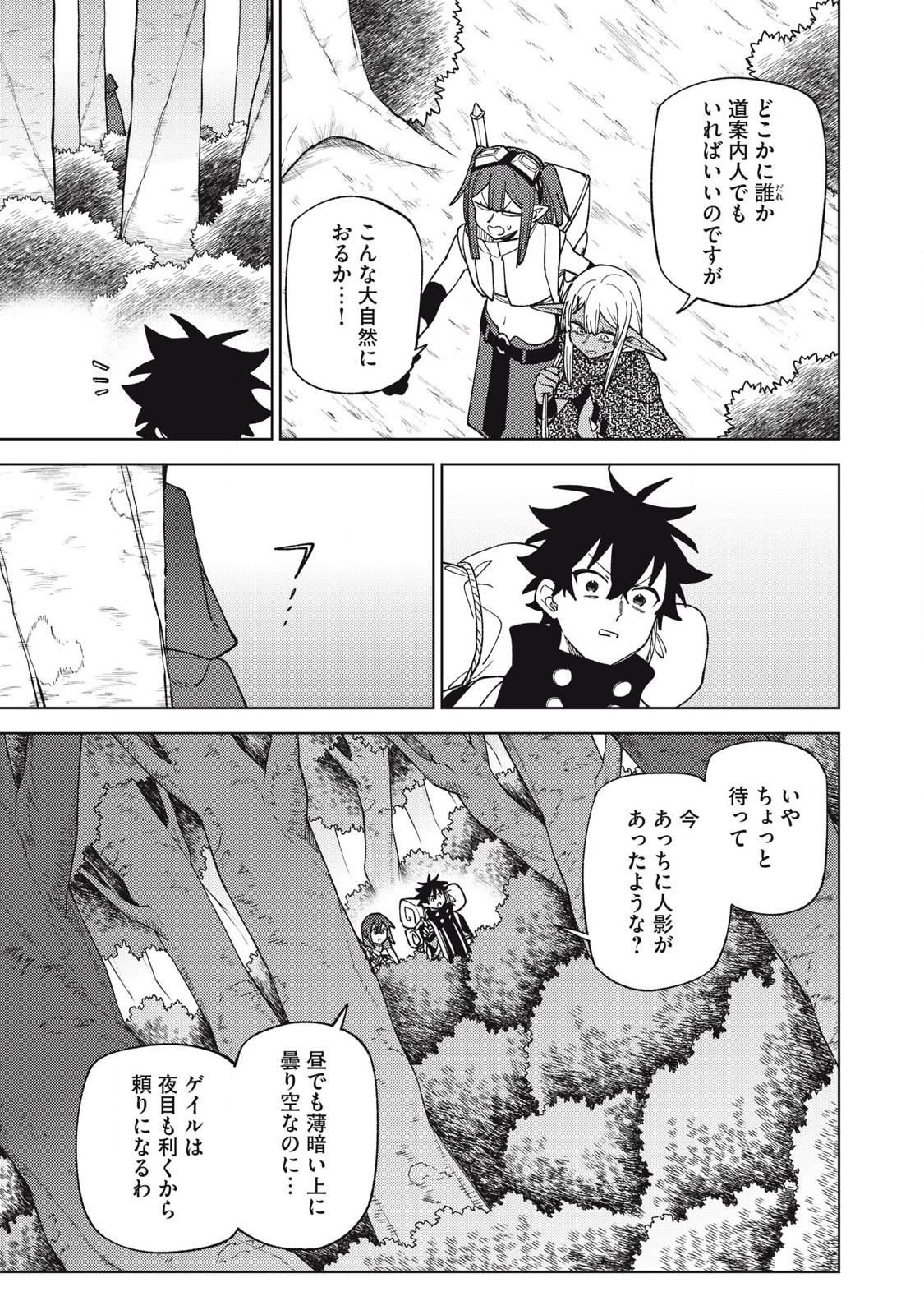 Sランクパーティから解雇された Chap 42.1 - Next Chap 43.1