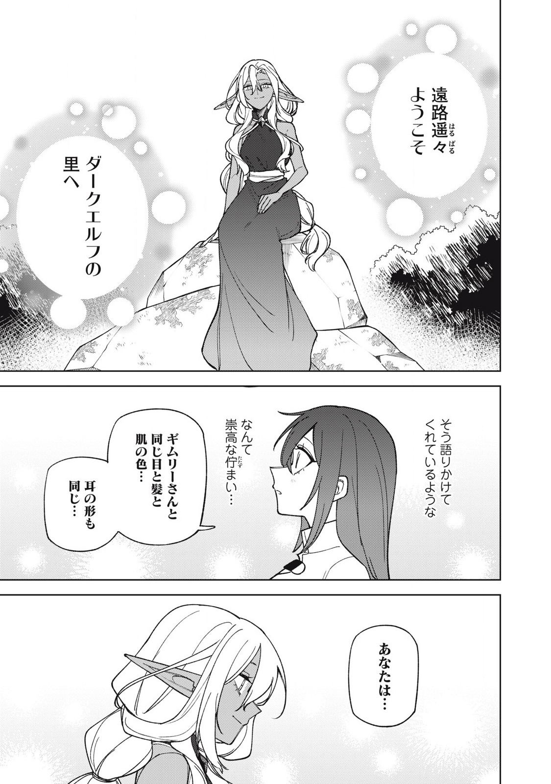 Sランクパーティから解雇された Chap 42.1 - Next Chap 43.1