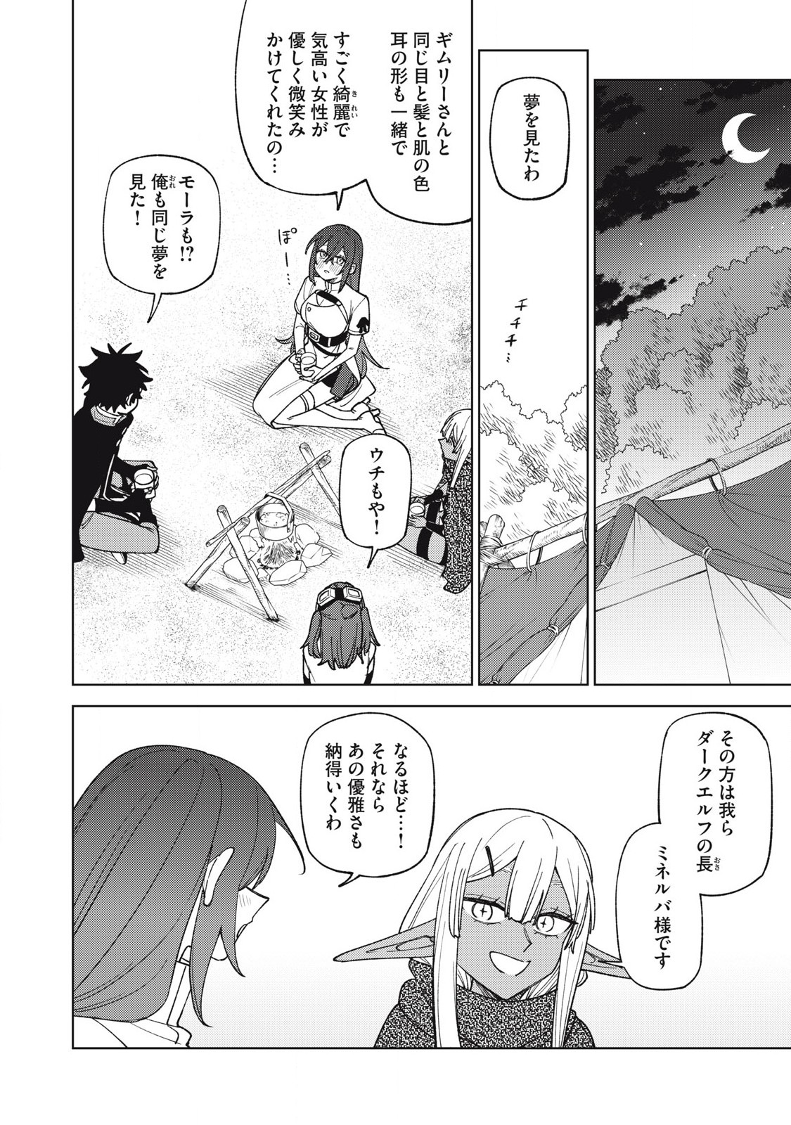 Sランクパーティから解雇された Chap 42.1 - Next Chap 43.1