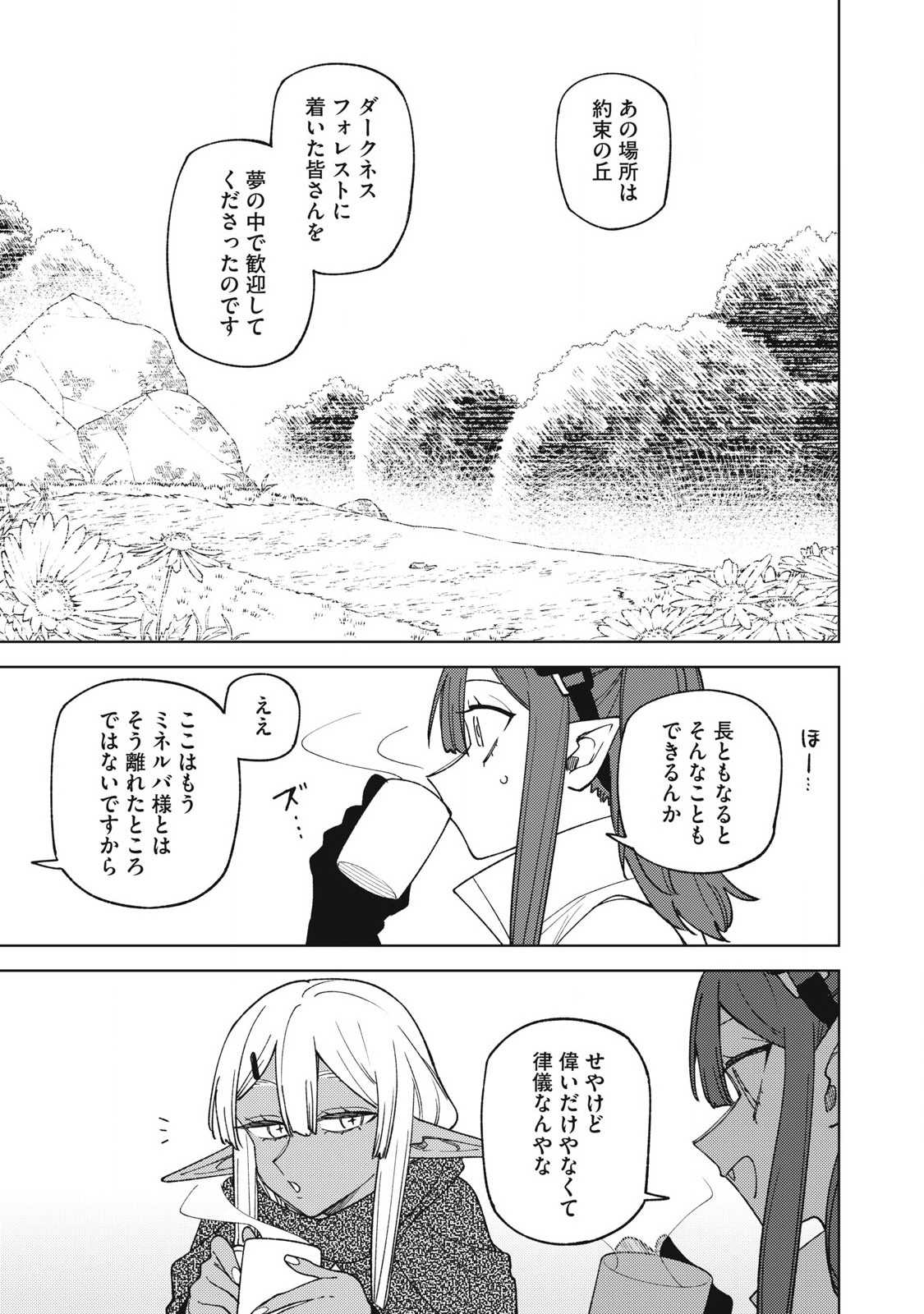 Sランクパーティから解雇された Chap 42.1 - Next Chap 43.1