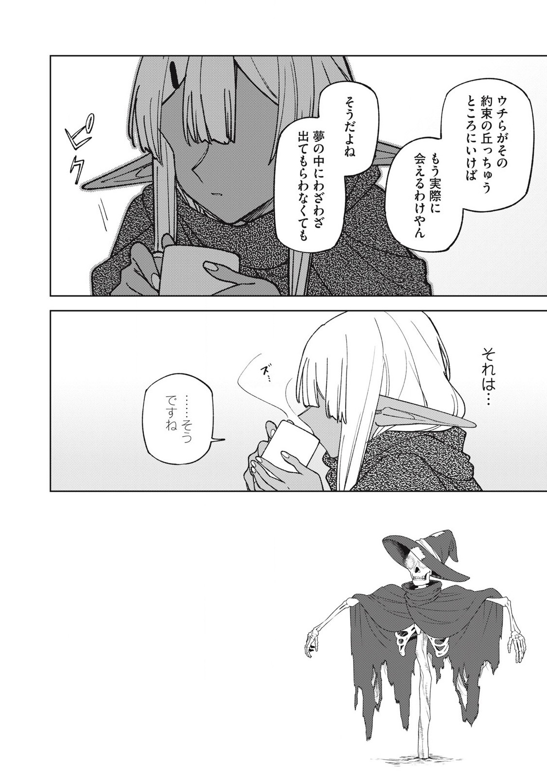 Sランクパーティから解雇された Chap 42.1 - Next Chap 43.1