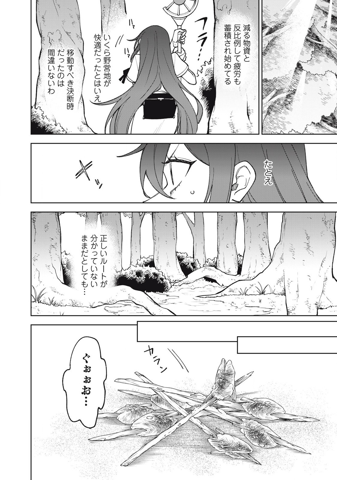 Sランクパーティから解雇された Chap 42.1 - Next Chap 43.1