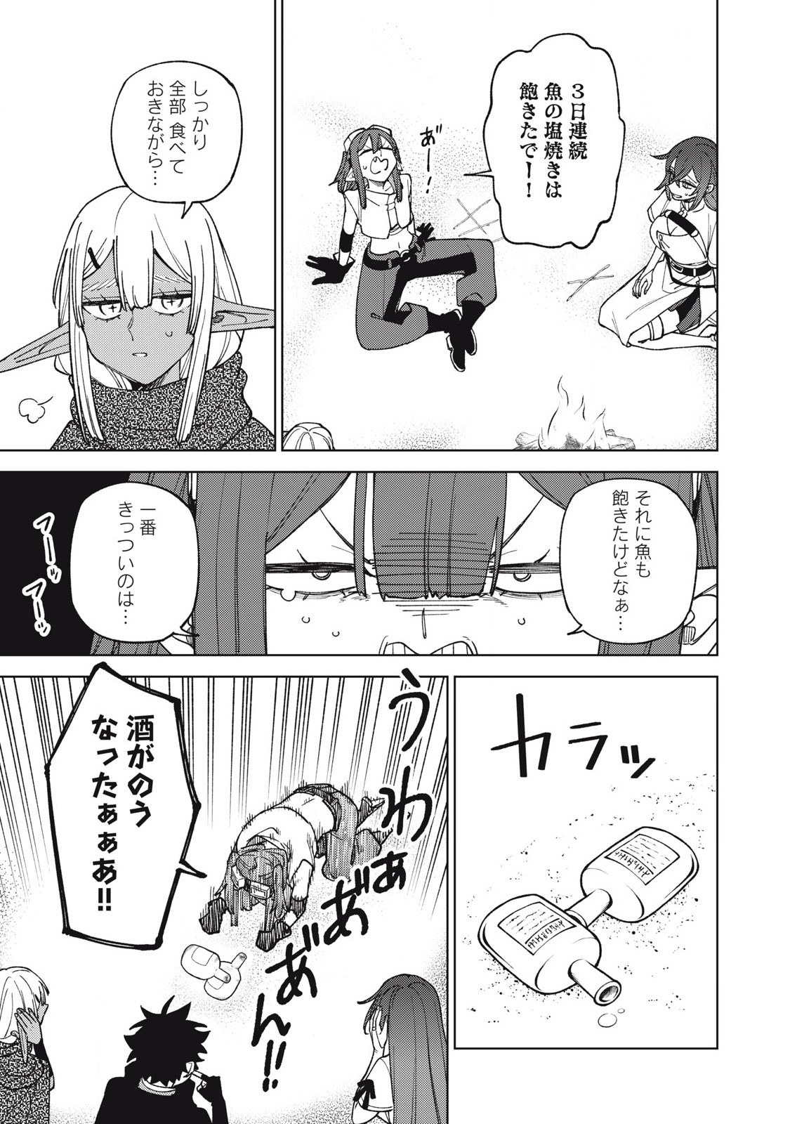 Sランクパーティから解雇された Chap 42.1 - Next Chap 43.1