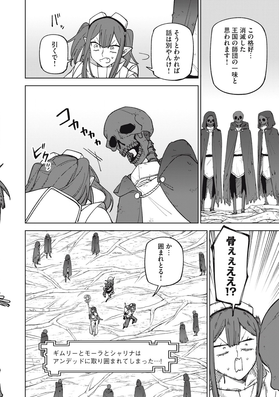 Sランクパーティから解雇された Chap 42.2 - Next Chap 43.2