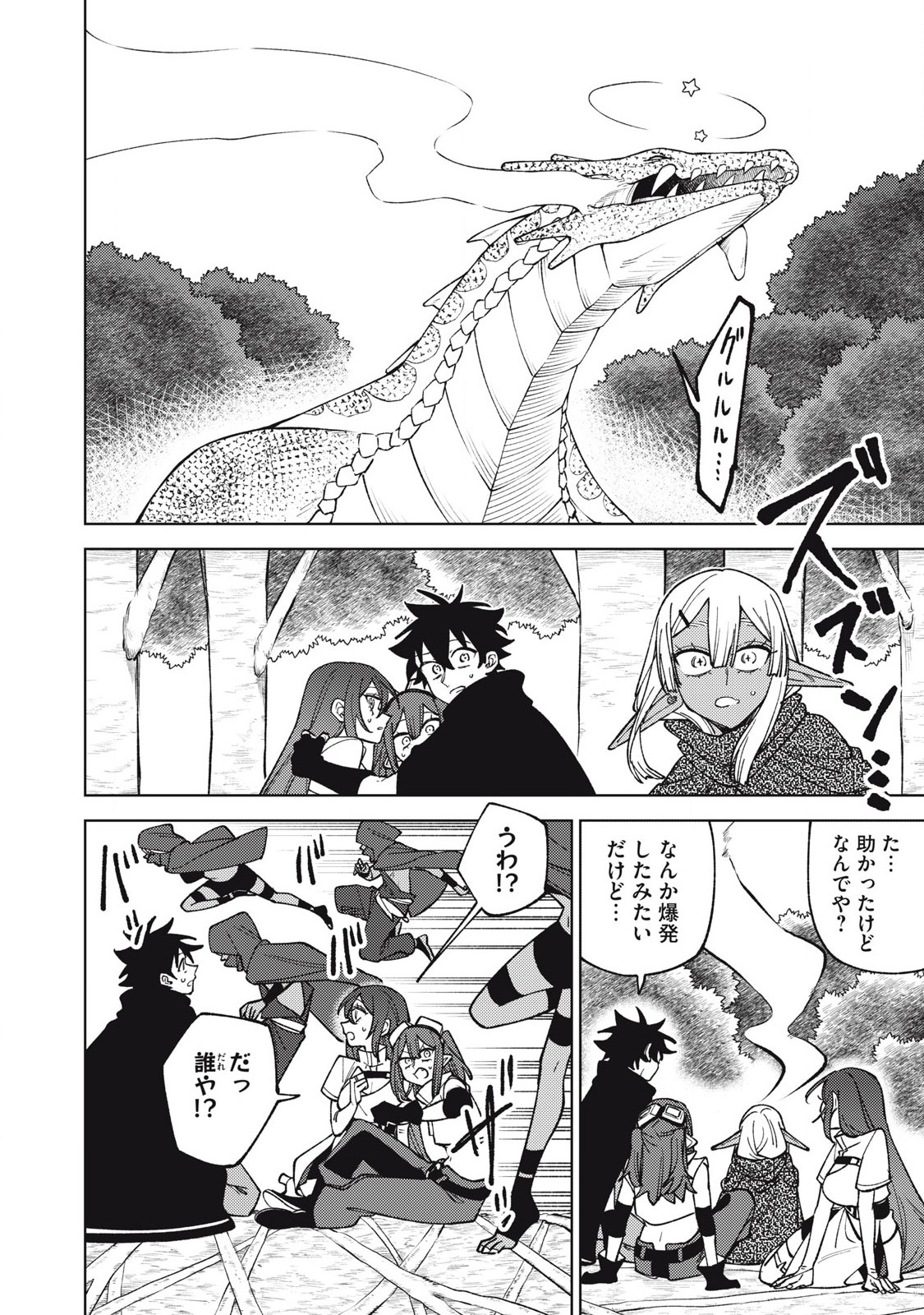 Sランクパーティから解雇された Chap 43.1 - Next Chap 44.1