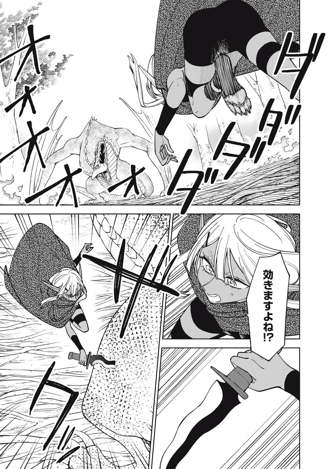 Sランクパーティから解雇された Chap 43.1 - Next Chap 44.1